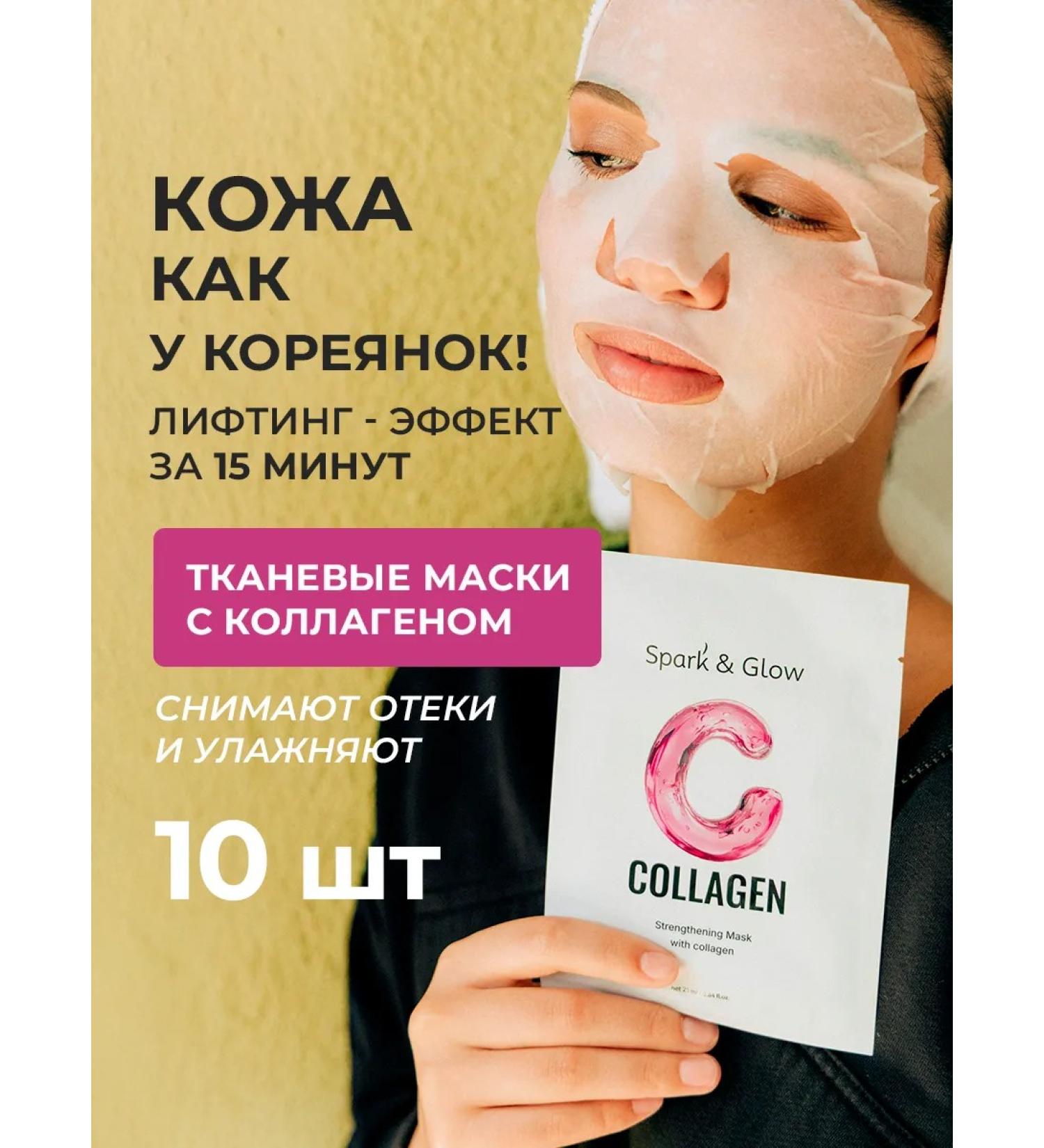 Spark&Glow Facial masks fabric set 10 pcs - Buy Online on GoSupps.com