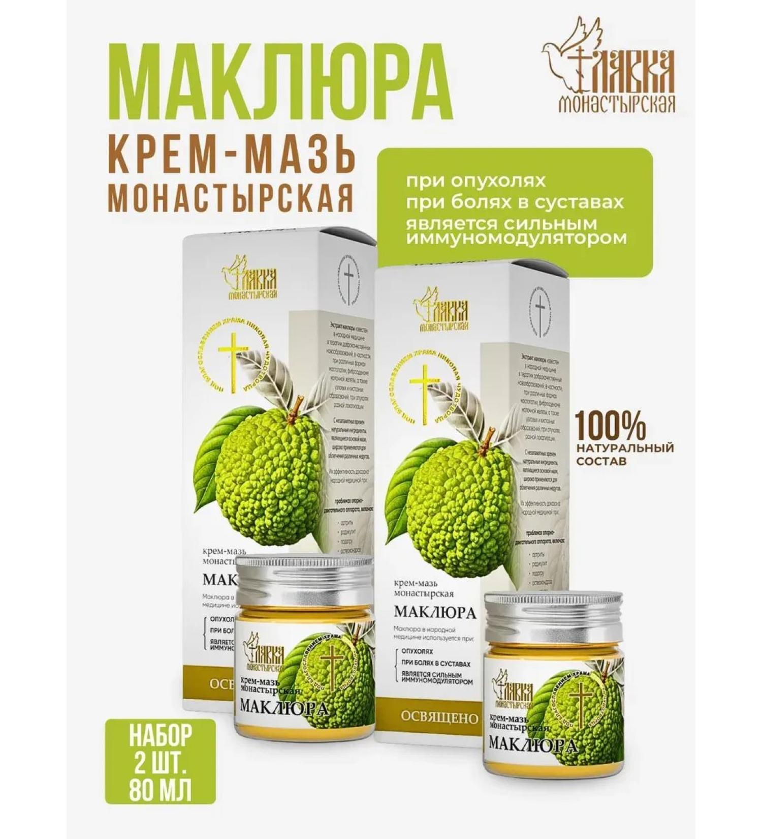 Monastery shop Set of Maklira ointment for joints 2pcs - Buy Online on GoSupps.com