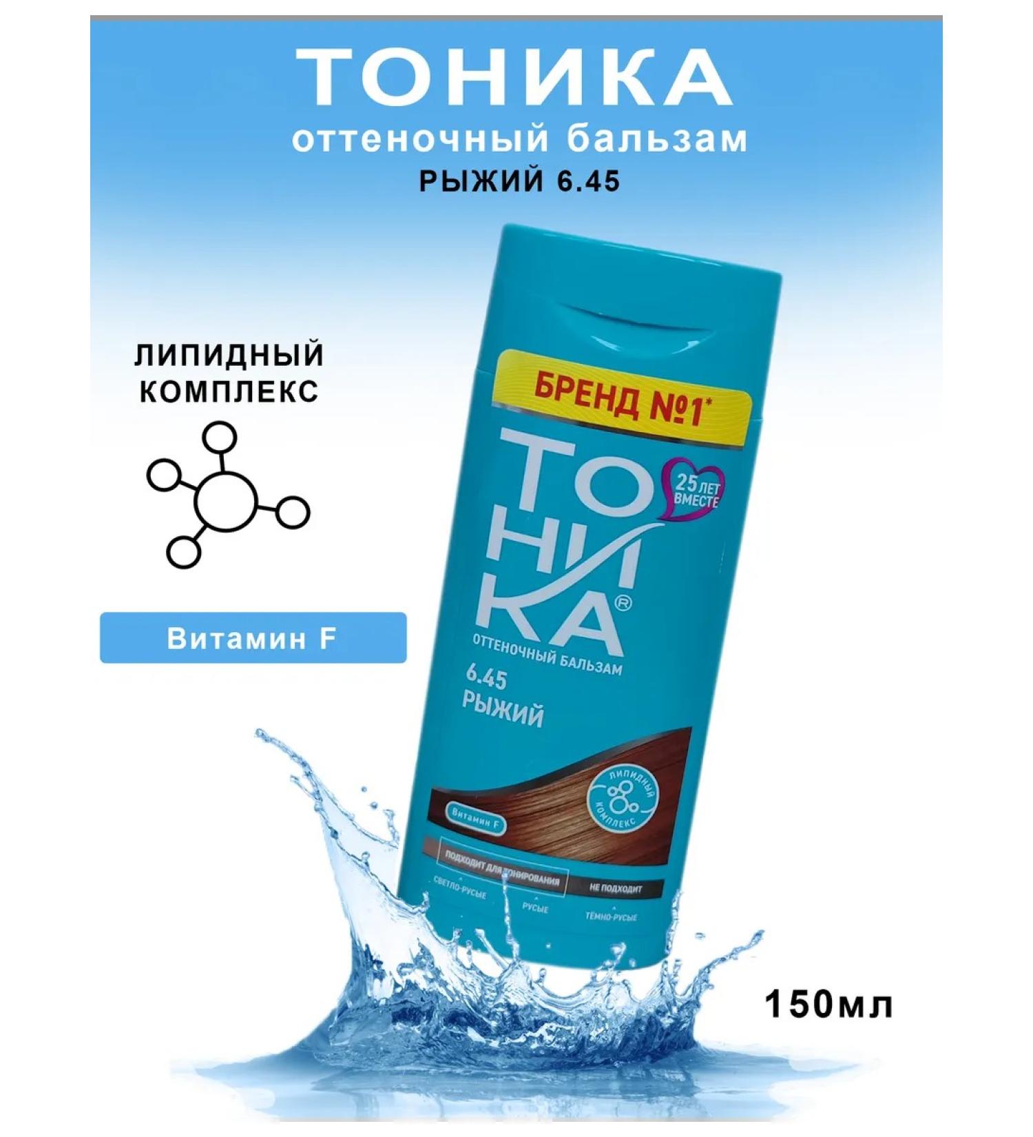 tonic Tint balm Red (6.45) 150 ml - Buy Online on GoSupps.com