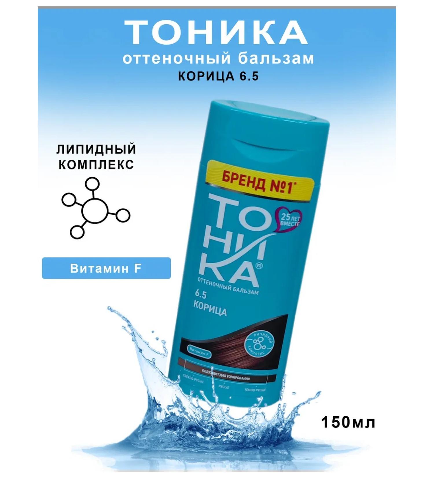 tonic Tint balm cinnamon (6.5) 150 ml - Buy Online on GoSupps.com