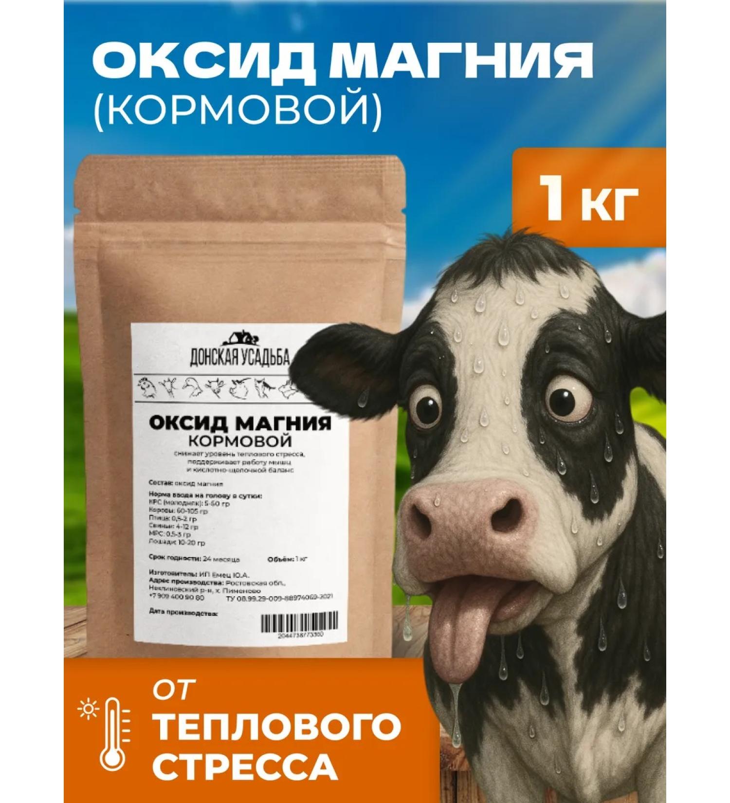 Donskoy Estate Magnesium oxide fodder 1 kg - Buy Online on GoSupps.com