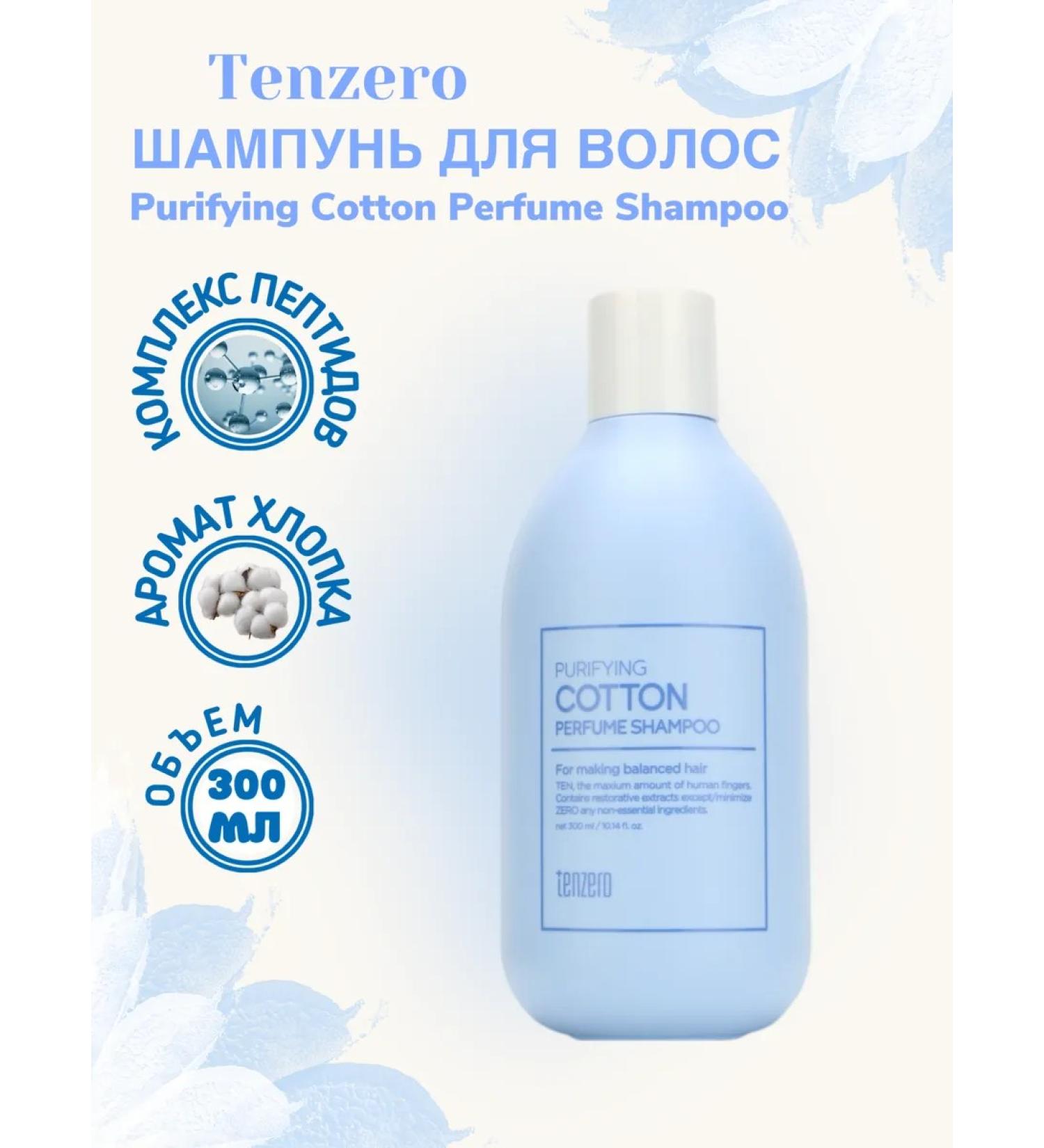 Tenzero Cleaning perfume. Shampoo with the aroma of cotton 300 ml - Buy Online on GoSupps.com