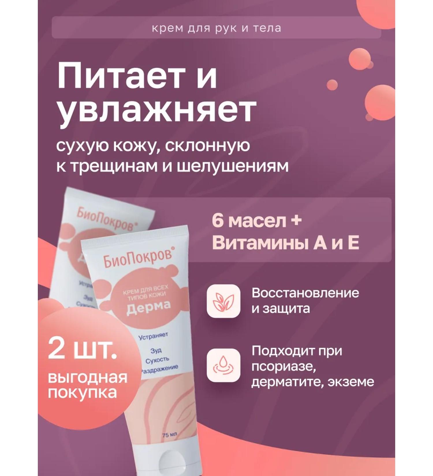 BioPokrov Moisturizing and nourishing cream with oils and vitamins 2pcs - Buy Online on GoSupps.com