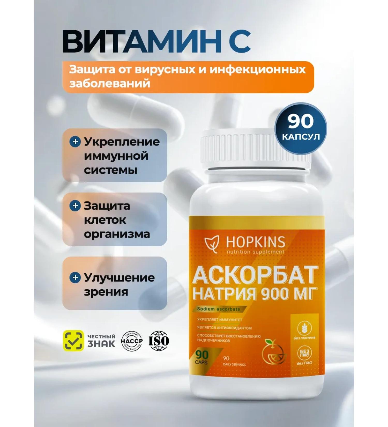 HOPKINS Vitamin C 900 mg Acorbath sodium 90 pcs