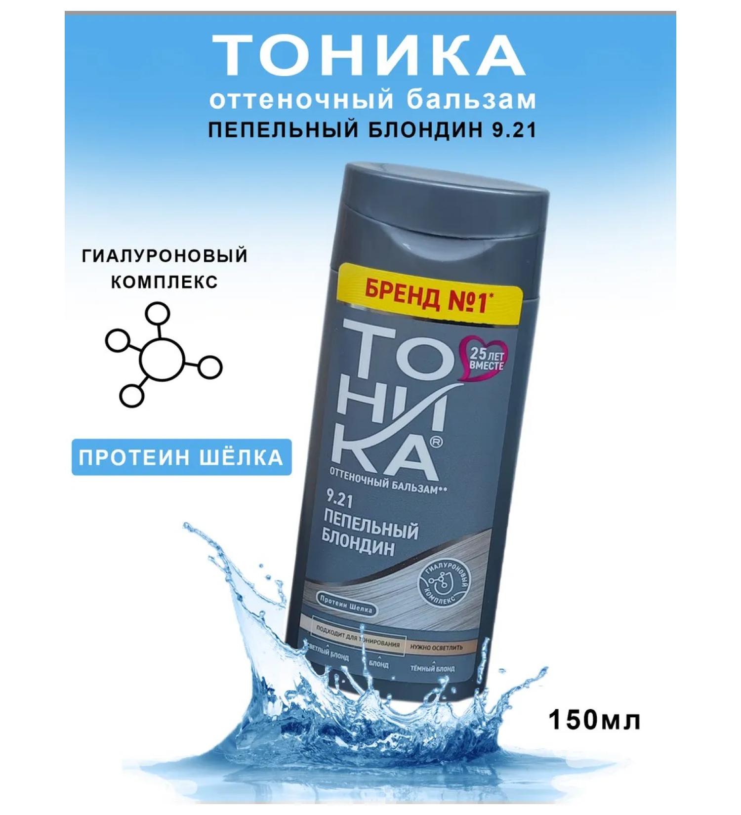 tonic Tint balm ash blond (9.21) 150 ml - Buy Online on GoSupps.com