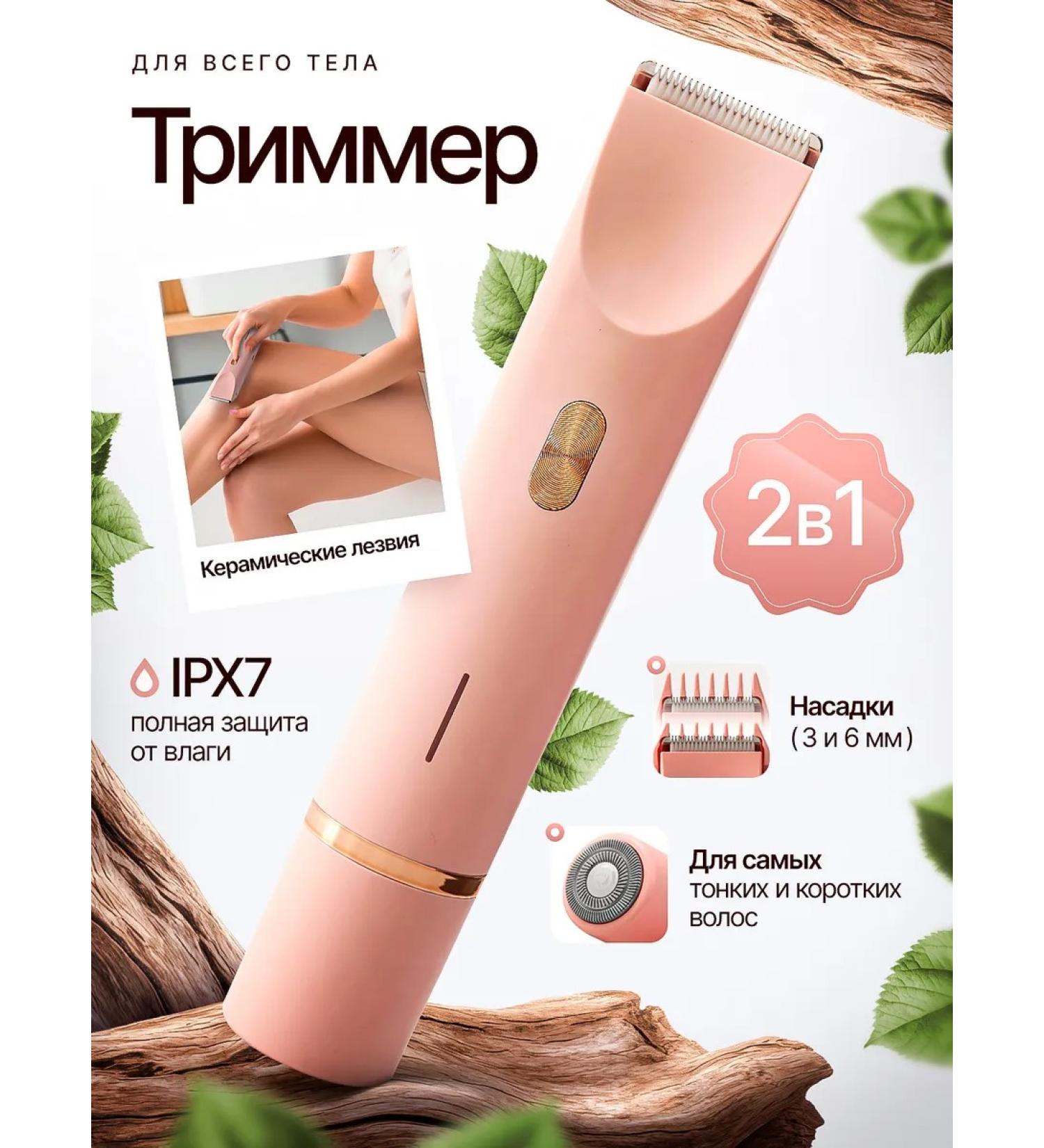 2-in-1 women's trimmer - Buy Online on GoSupps.com
