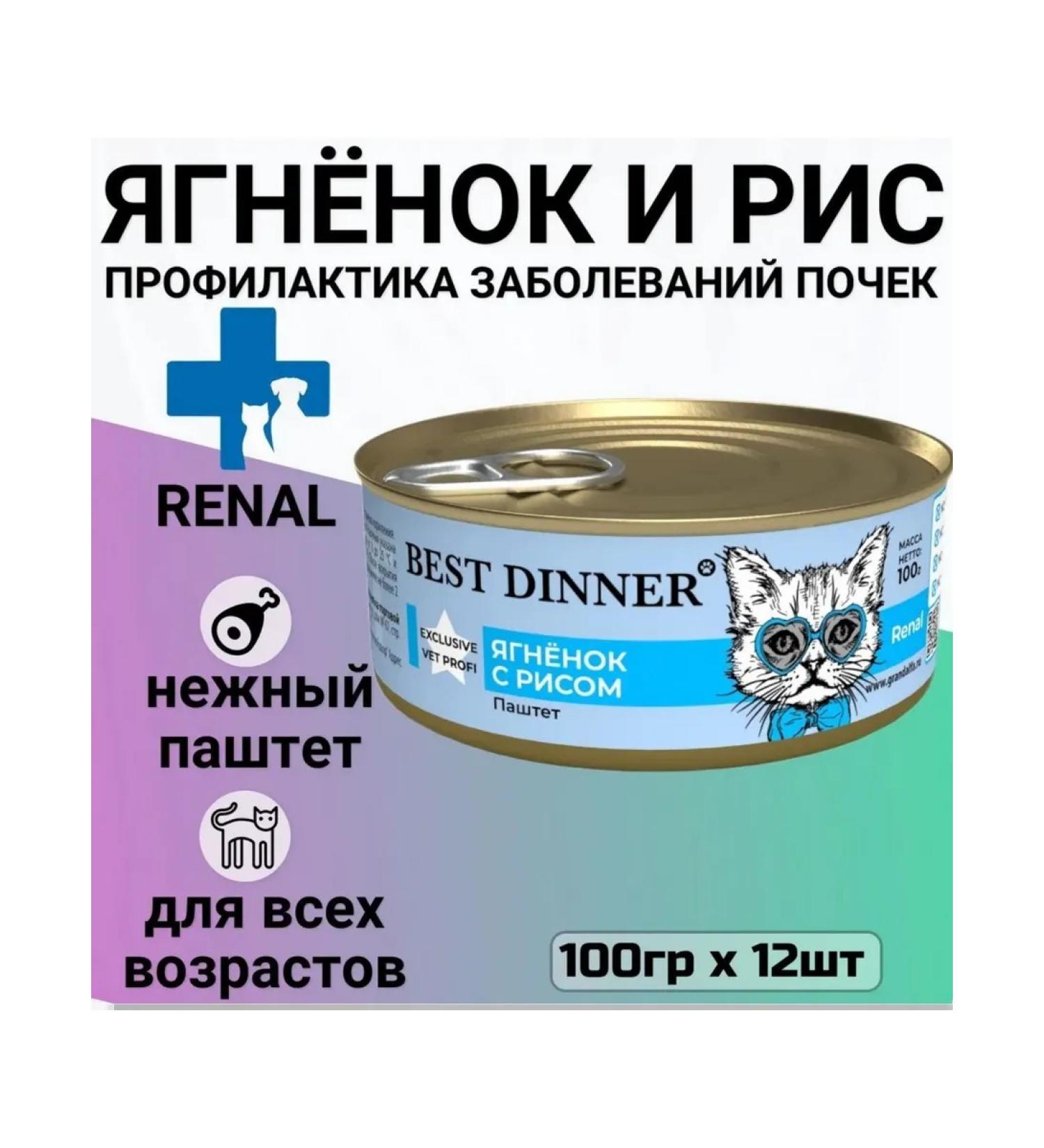 Best Dinner Canned cats Vet Profi Renal lamb and rice 100g*12pcs - Buy Online on GoSupps.com