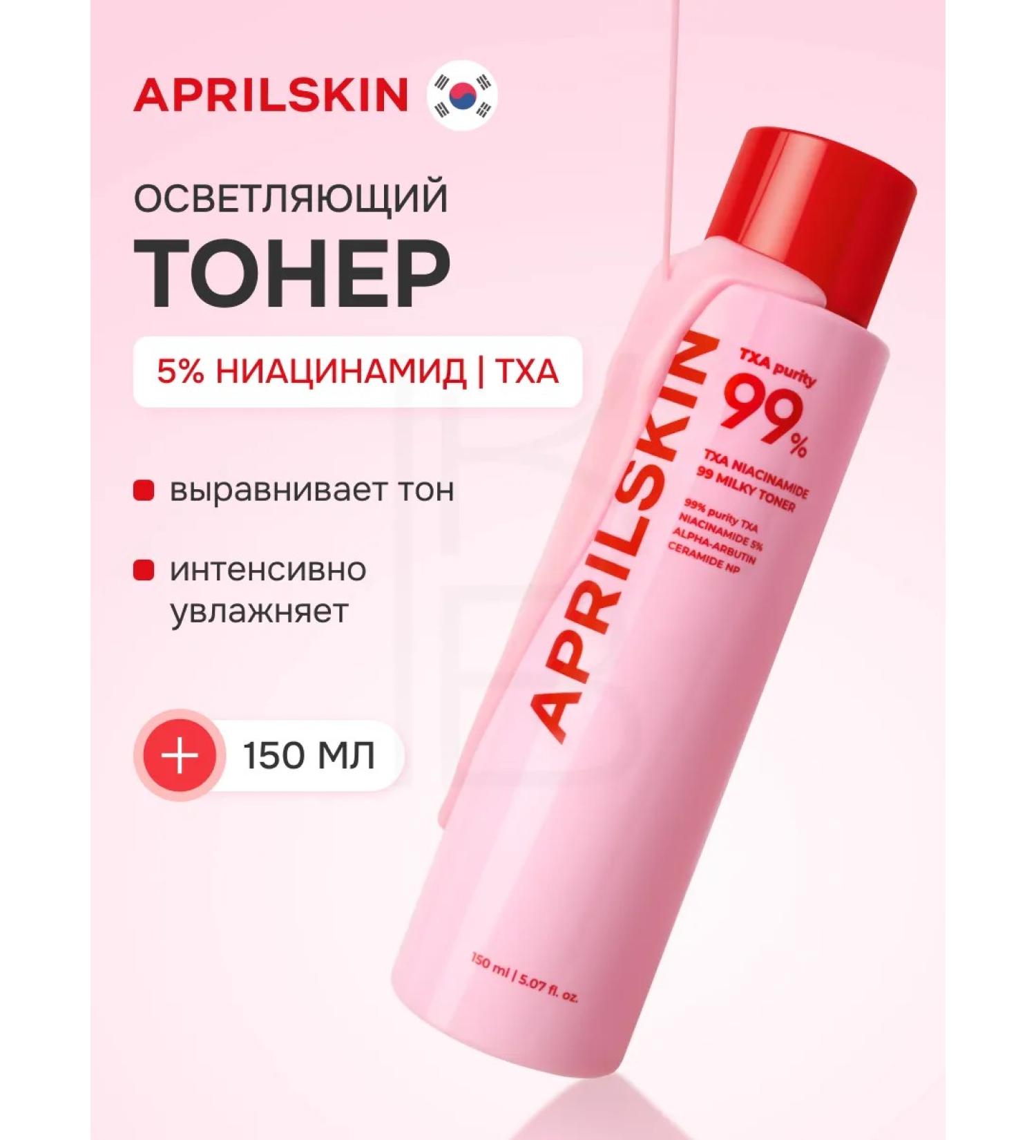 APRILSKIN Toner for the face brightening 150 ml - Buy Online on GoSupps.com