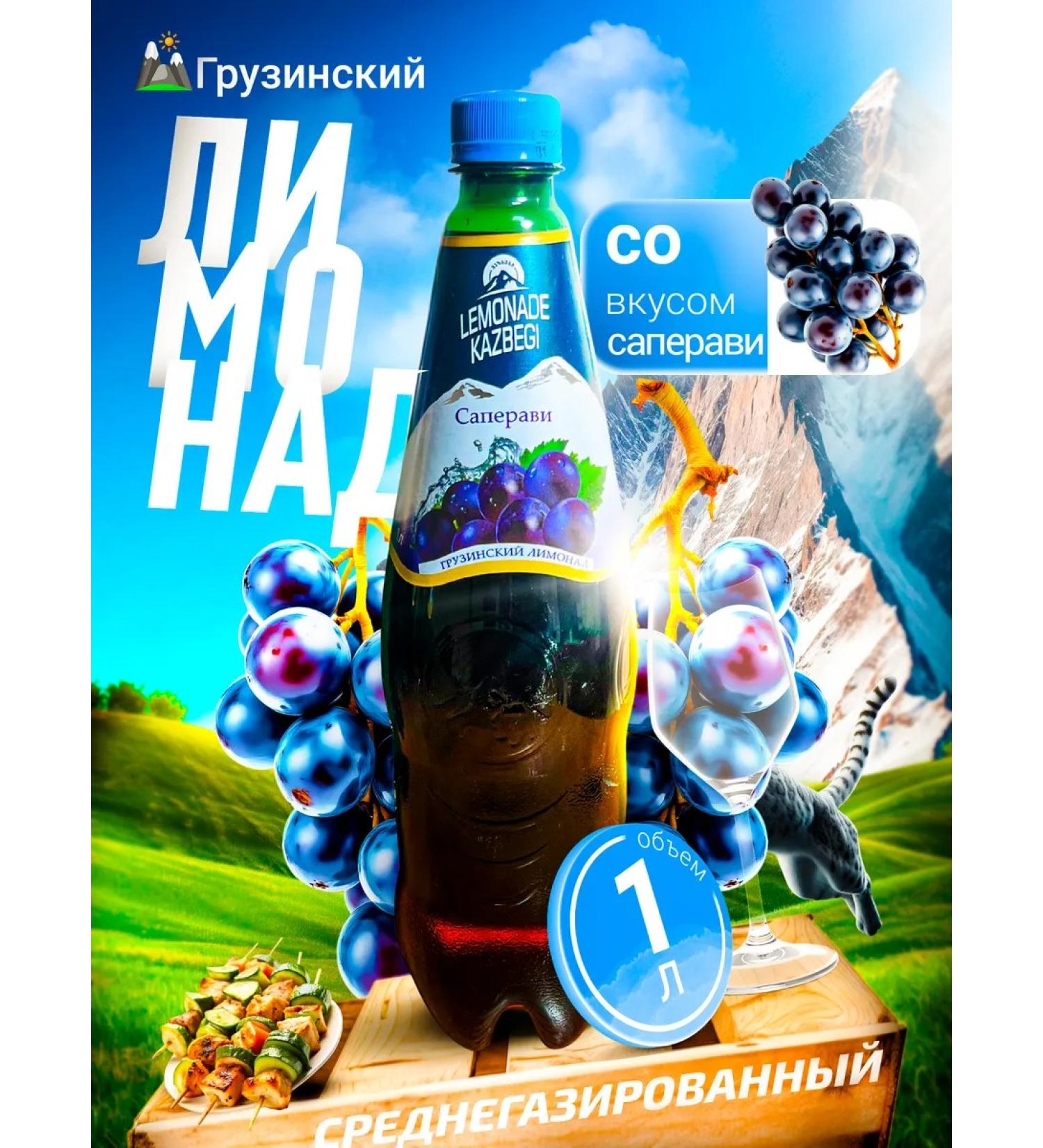 Lemonade kazbegi grapes 1 l medium -carbonated - Buy Online on GoSupps.com