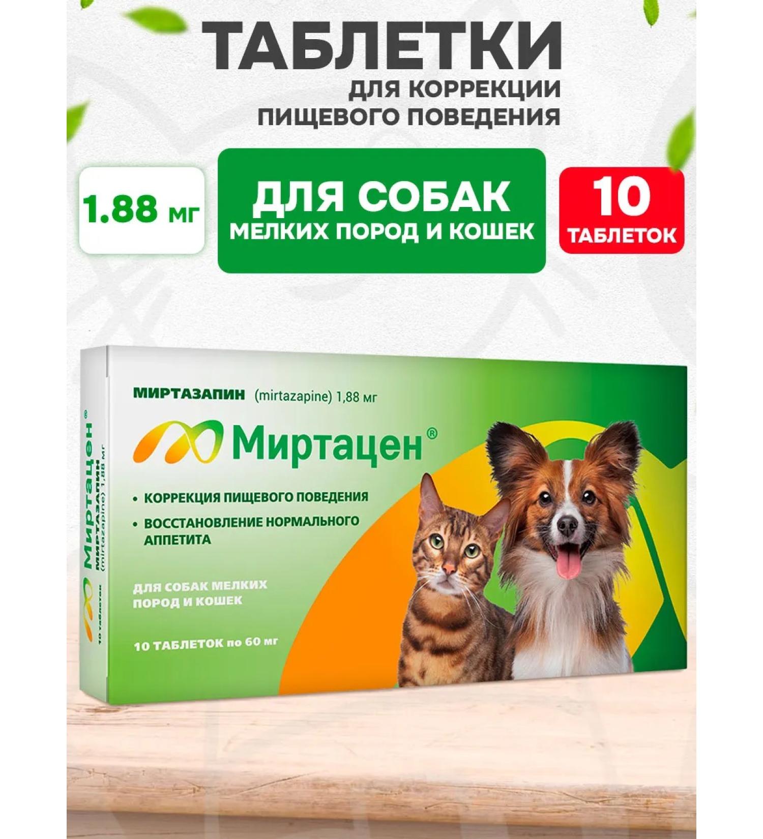 Apicenna Mirtatsen 1.88mg Correction of food behavior of dogs of cats 10t - Buy Online on GoSupps.com