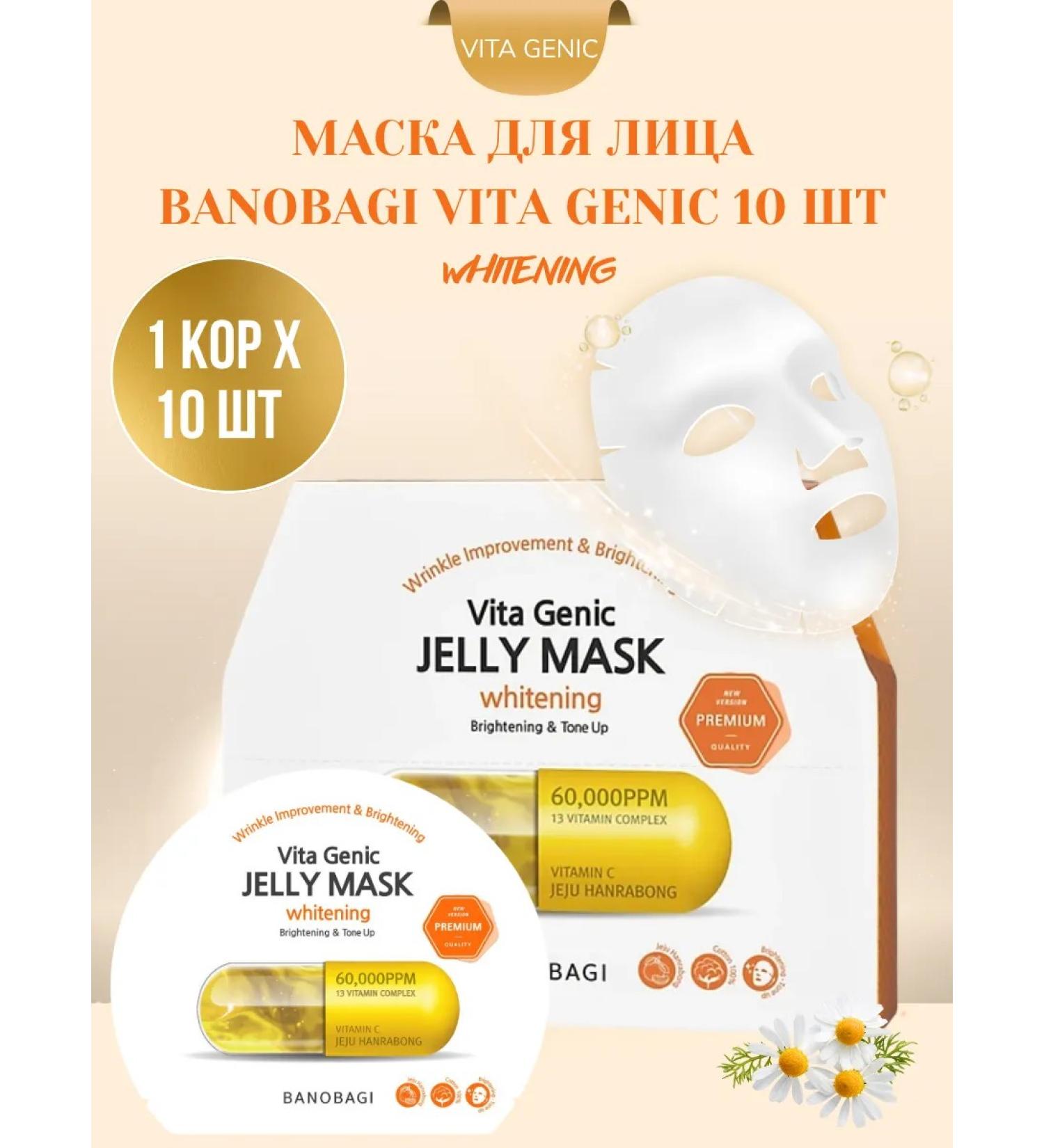 Banobagi Brightling 10pcs brightening mask Jelly Mask Whitening - Buy Online on GoSupps.com
