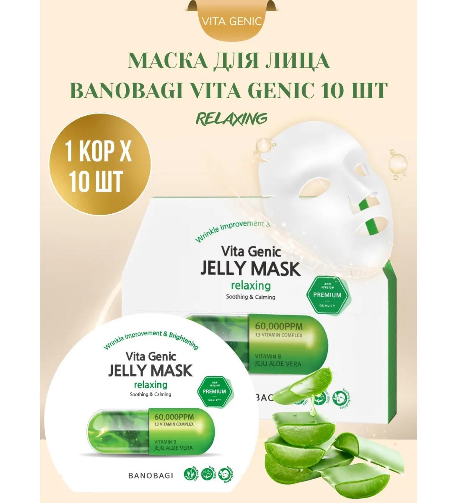 Banobagi Sedding fabric mask Jelly Mask Relaxing 10pcs - Buy Online on GoSupps.com