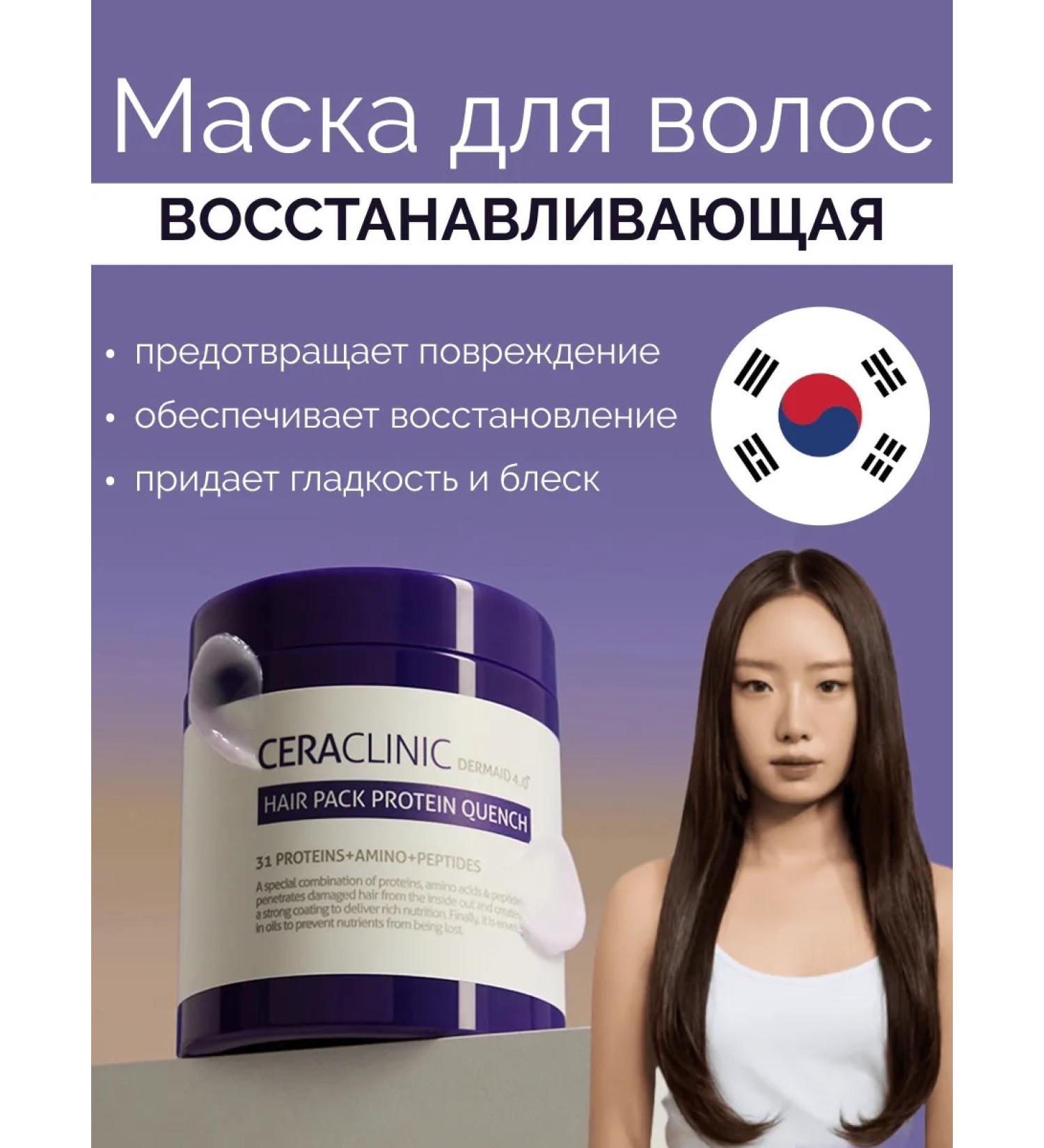 Ceraclinic Protein hair mask - Buy Online on GoSupps.com