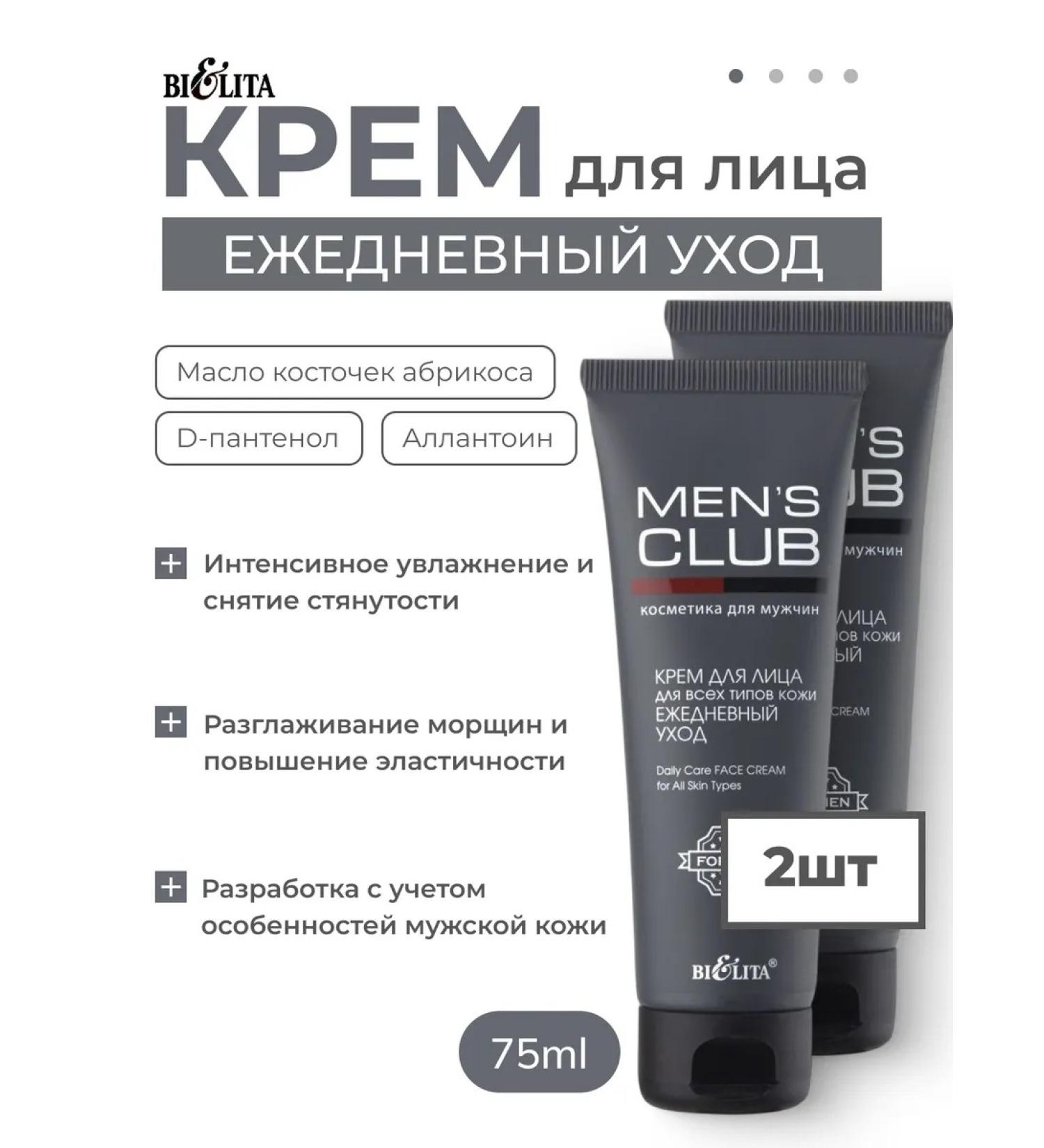 BELITA Men's face cream for all types of skin Men's Club 2pcs - Buy Online on GoSupps.com