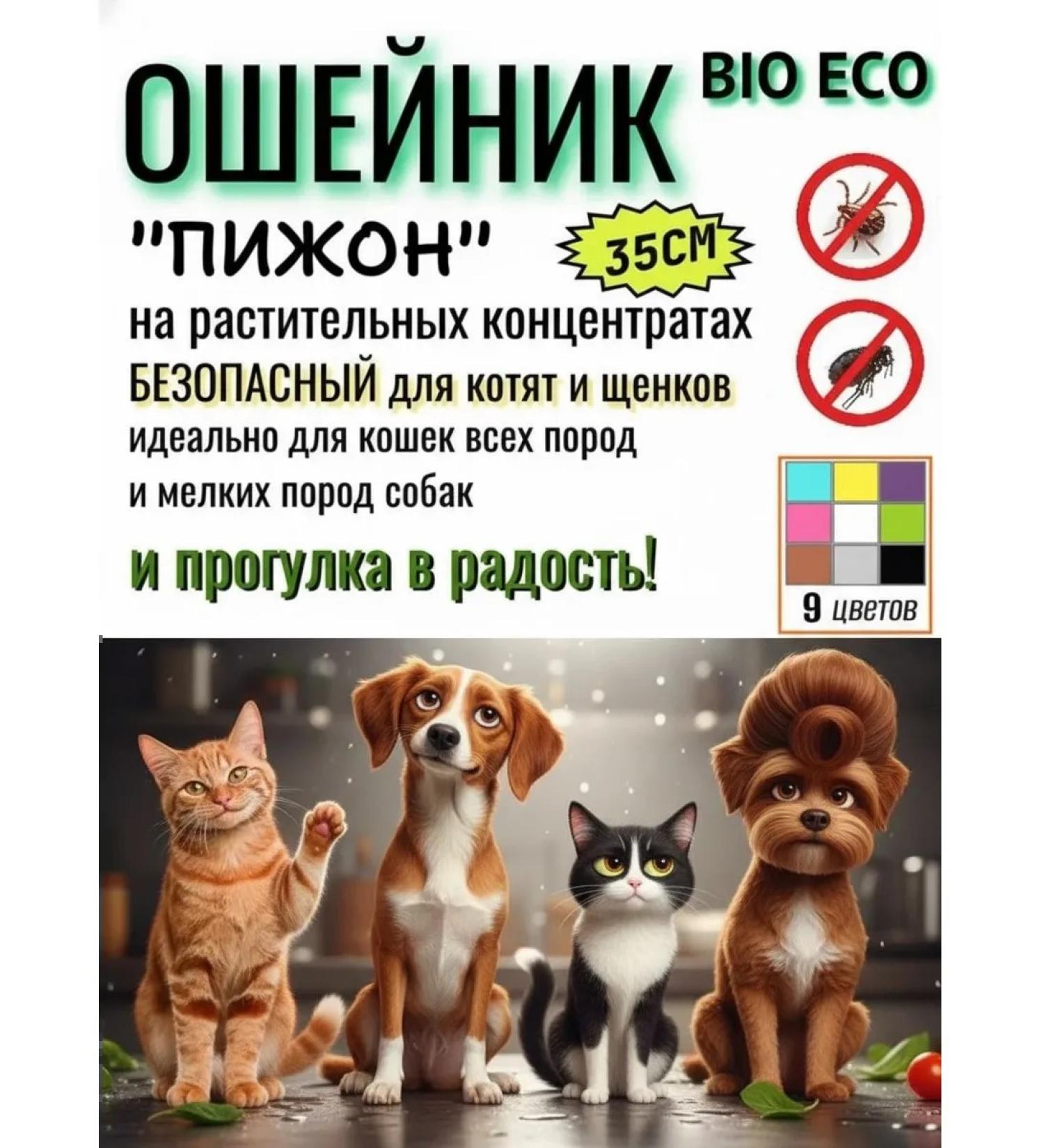 Flea collar Collar for cats from ticks and for dogs of small breeds - Buy Online on GoSupps.com