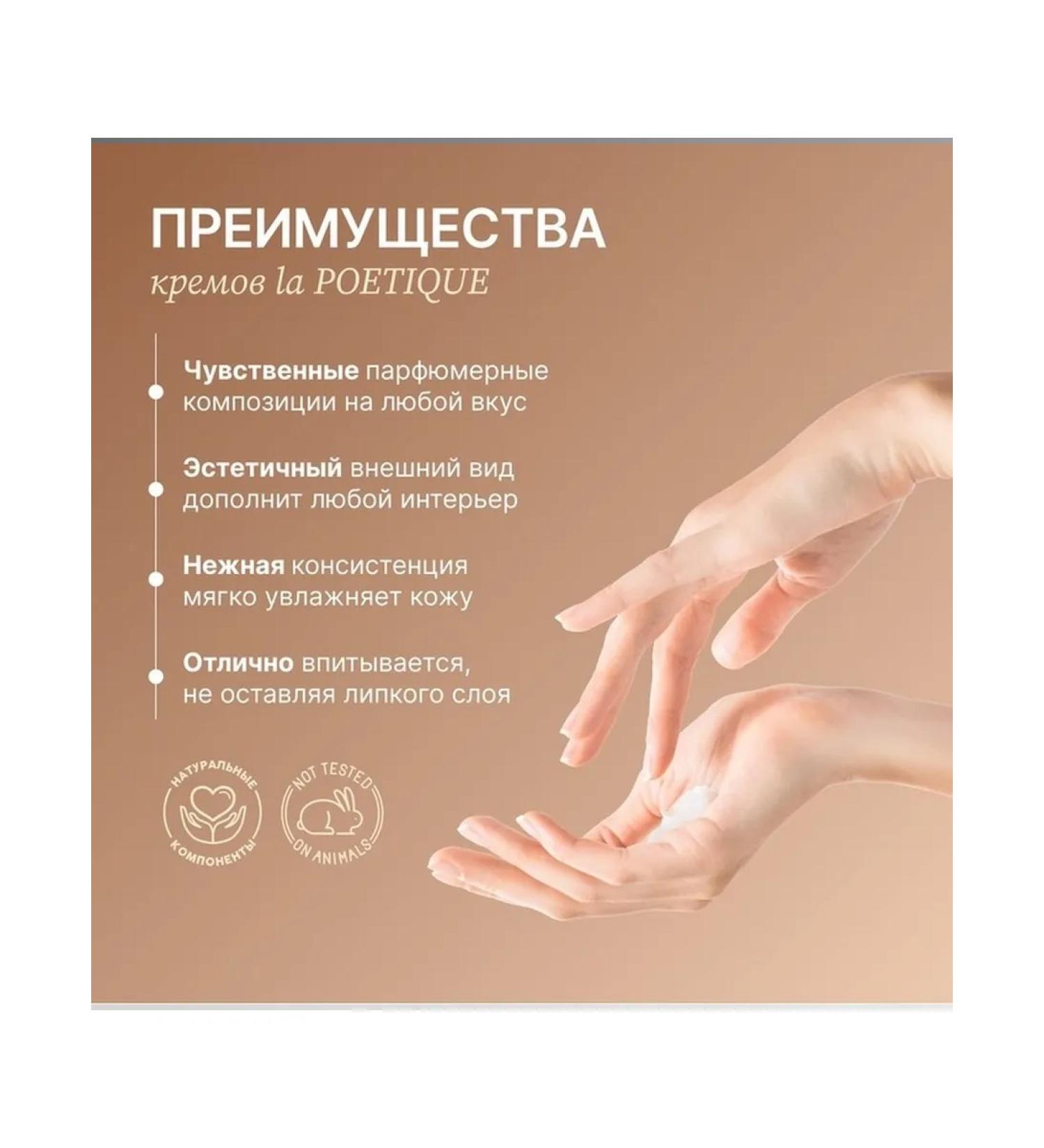 laPOETIQUE Perfumed hand and body cream with vanilla - Buy Online on GoSupps.com