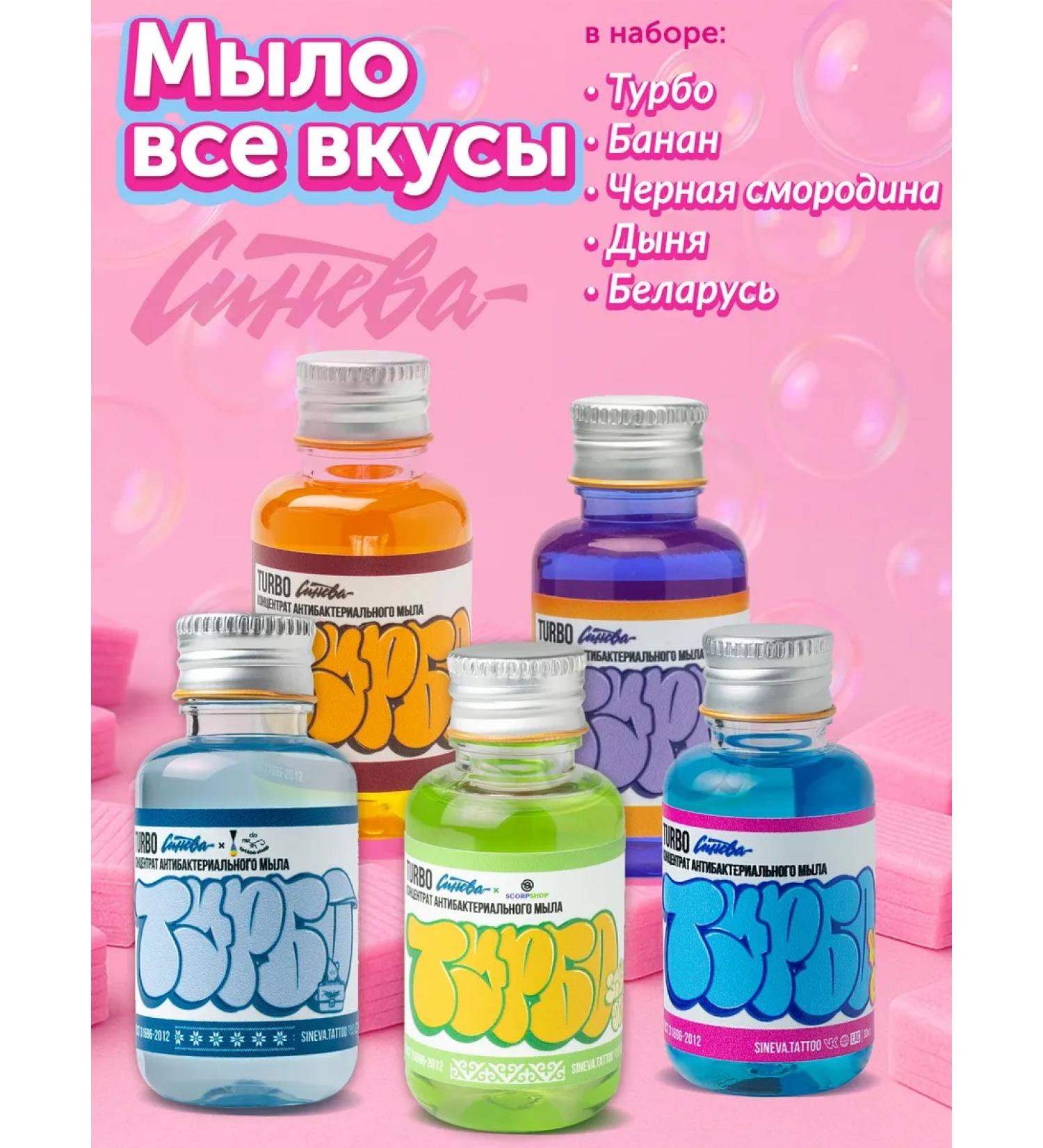 Blue A set of antibacterial soap concentrate for Tattoo "Turbo" - Buy Online on GoSupps.com