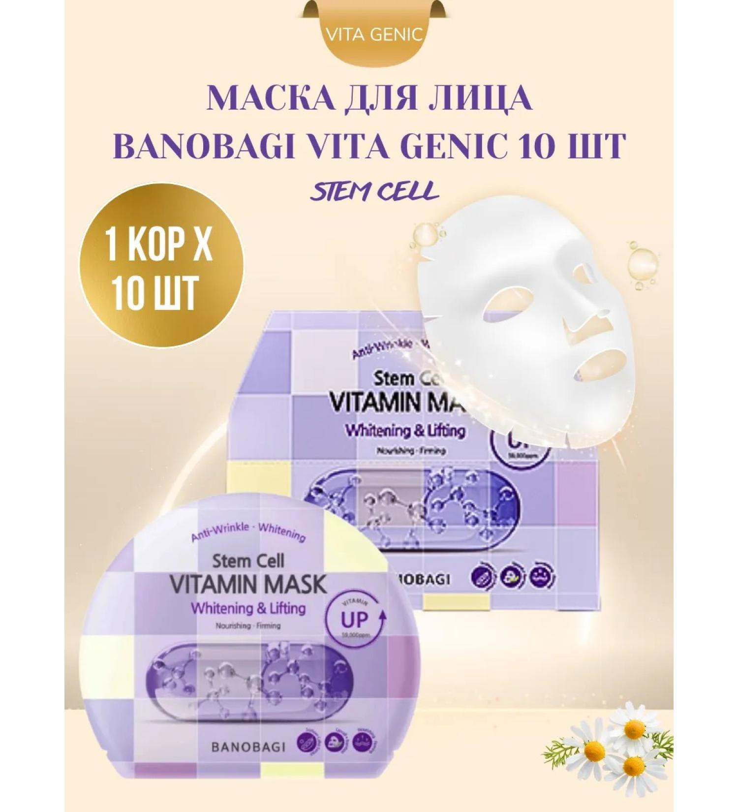 Banobagi Limiting mask Vitamin Mask Whitening Lifting 10pcs - Buy Online on GoSupps.com