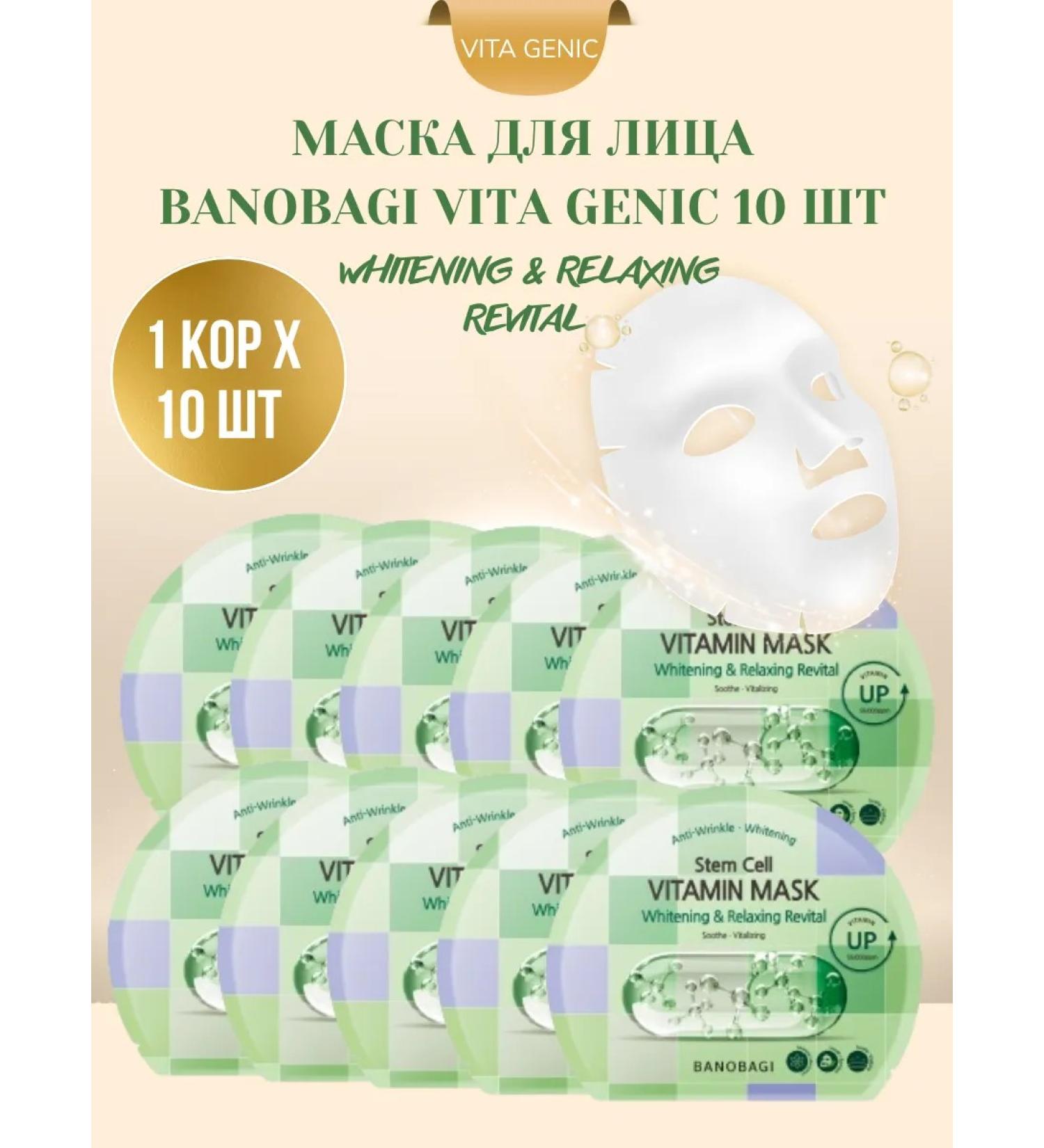 Banobagi Limaging mask Vitamin Mask Whitening 10pcs - Buy Online on GoSupps.com