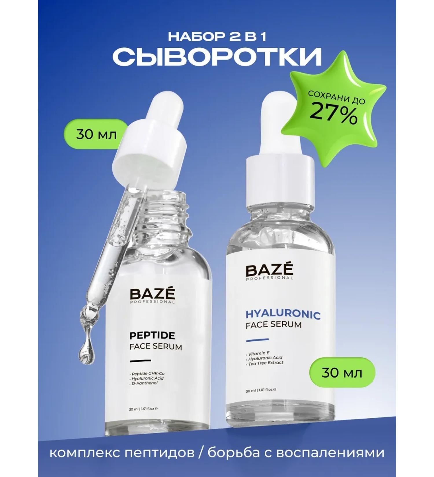 BAZE Facial serum against inflammation 2 pcs - Buy Online on GoSupps.com