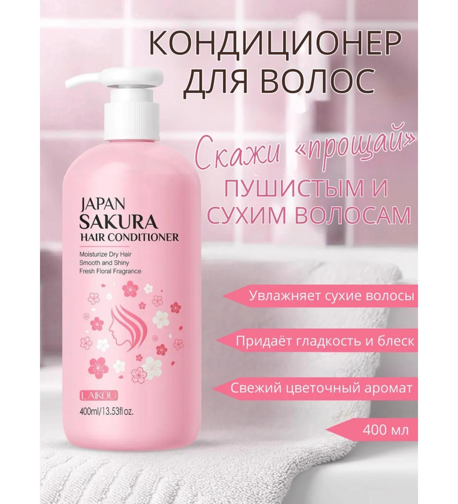LAIKOU OFFICIAL Hair conditioner Laikou Japan Sakura - Buy Online on GoSupps.com