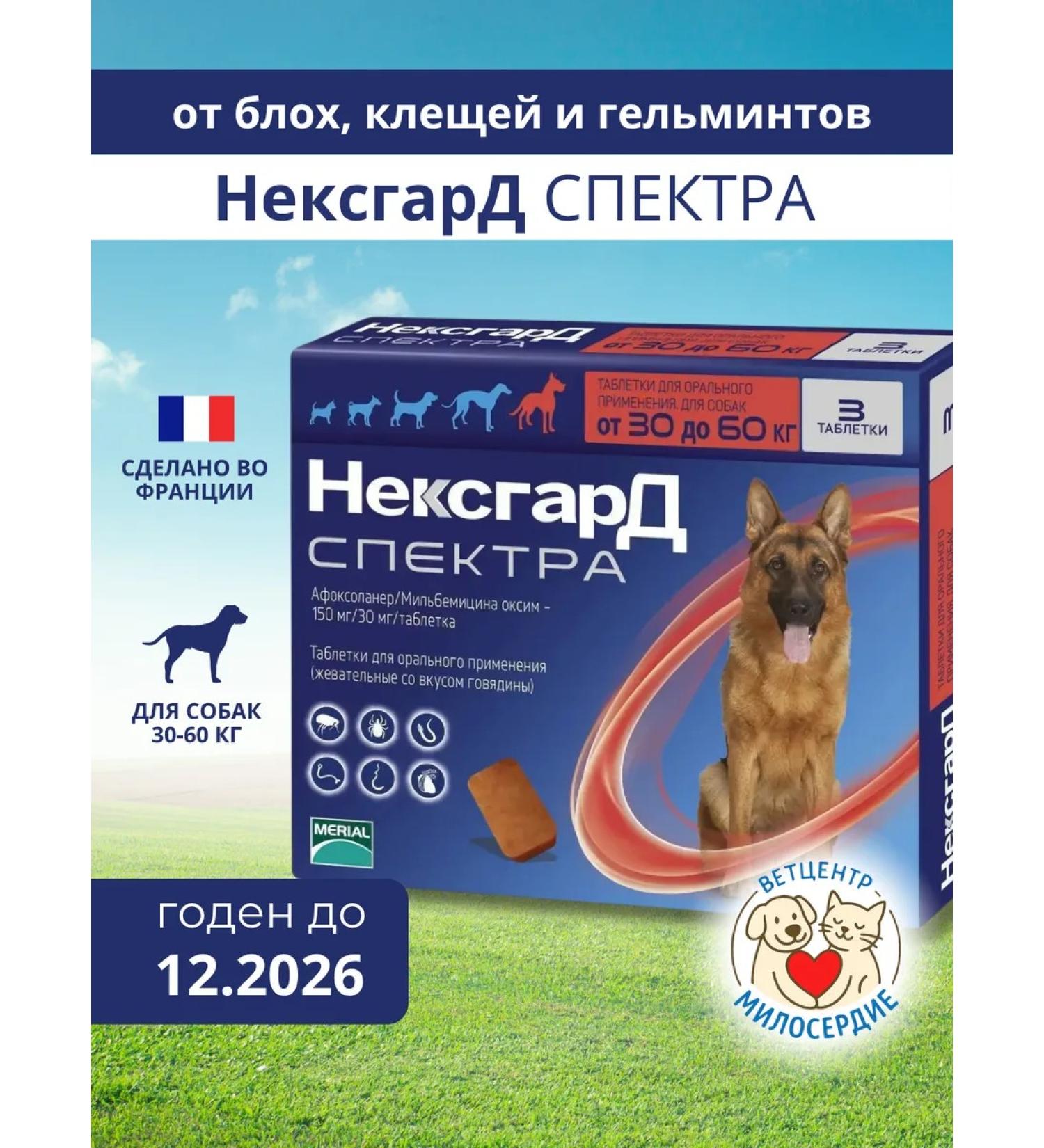 Nepsgard spectrum tablets from dog ticks 30-60 kg term ...