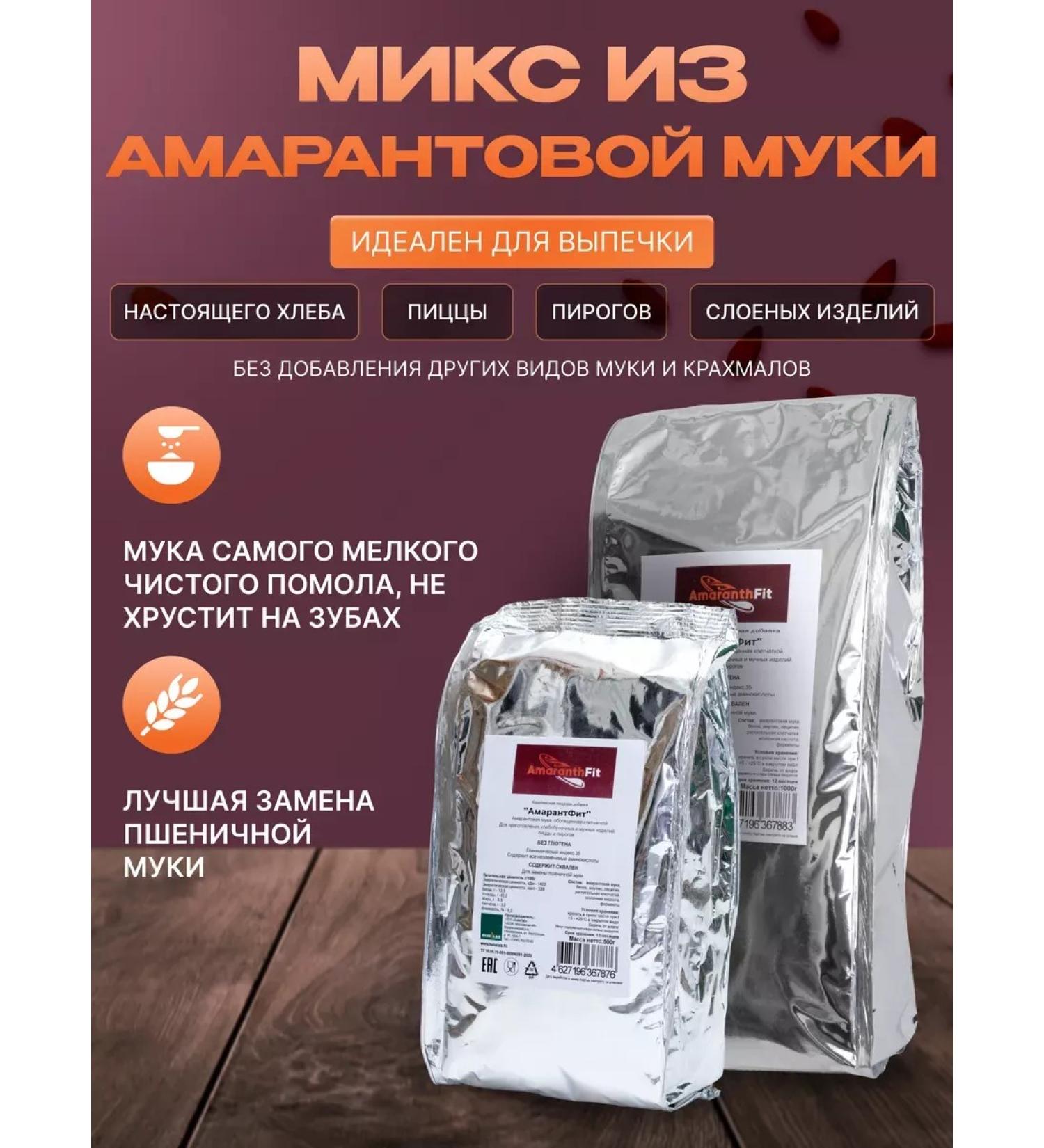 FlouZone Amaranth flour without gluten "Amaranthfit" 500 g - Buy Online on GoSupps.com