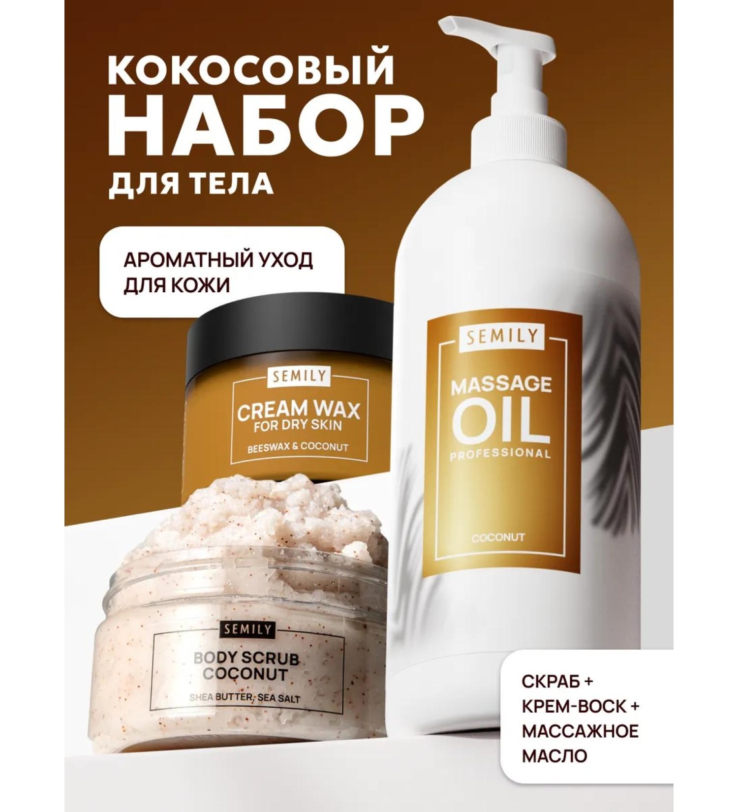 Semily Set massage oil cream wax and body scrub - Buy Online on GoSupps.com