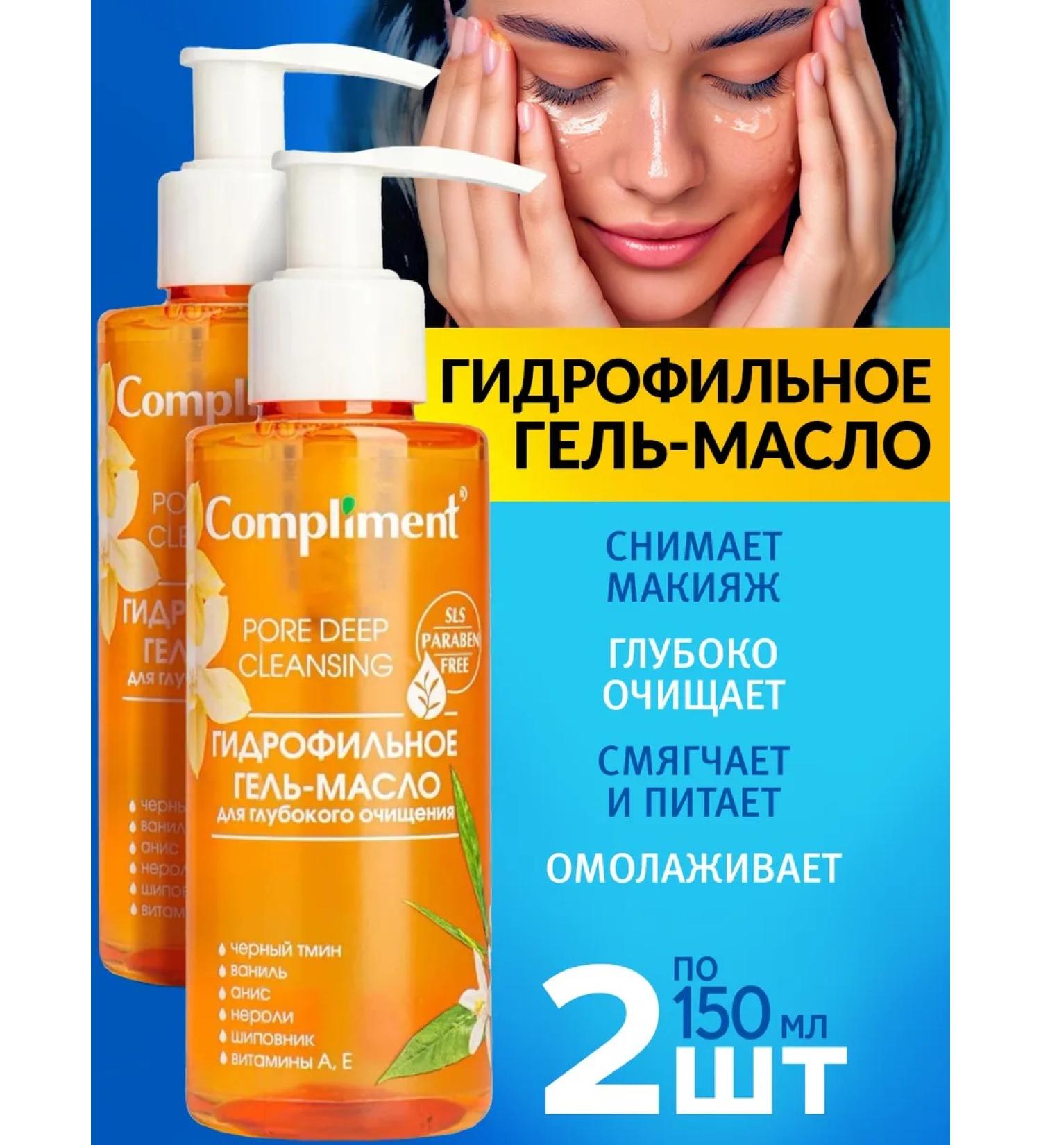 Compliment Set 2 pcs hydrophilic gel oil 150ml - Buy Online on GoSupps.com