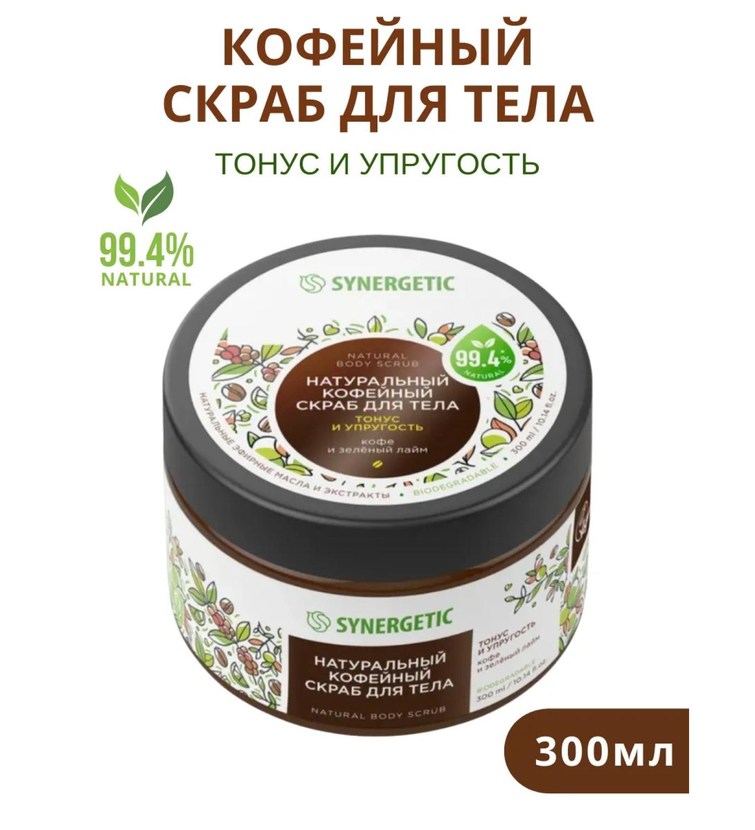 SYNERGETIC Natural coffee body scrub 300 ml - Buy Online on GoSupps.com