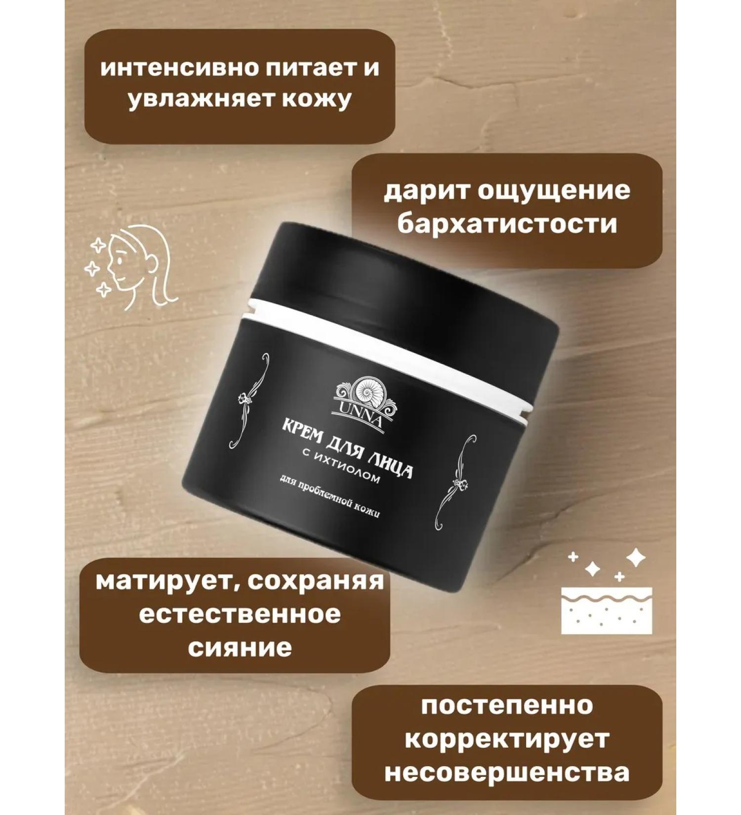 Cosmetics Face cream with ichthyol - Buy Online on GoSupps.com