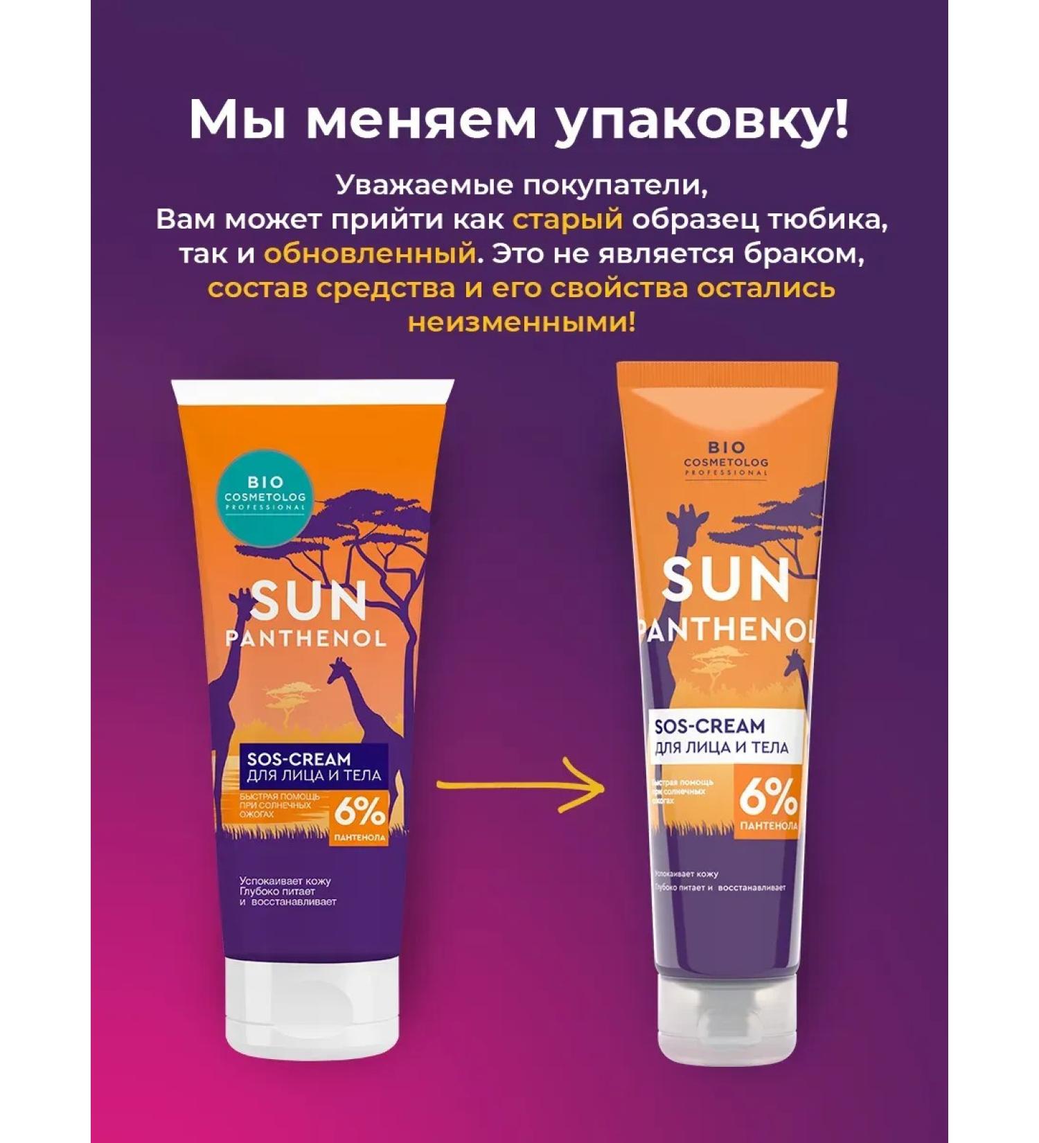 Cosmetics Facial and body cream after tanning sos-cream with panthenol - Buy Online on GoSupps.com
