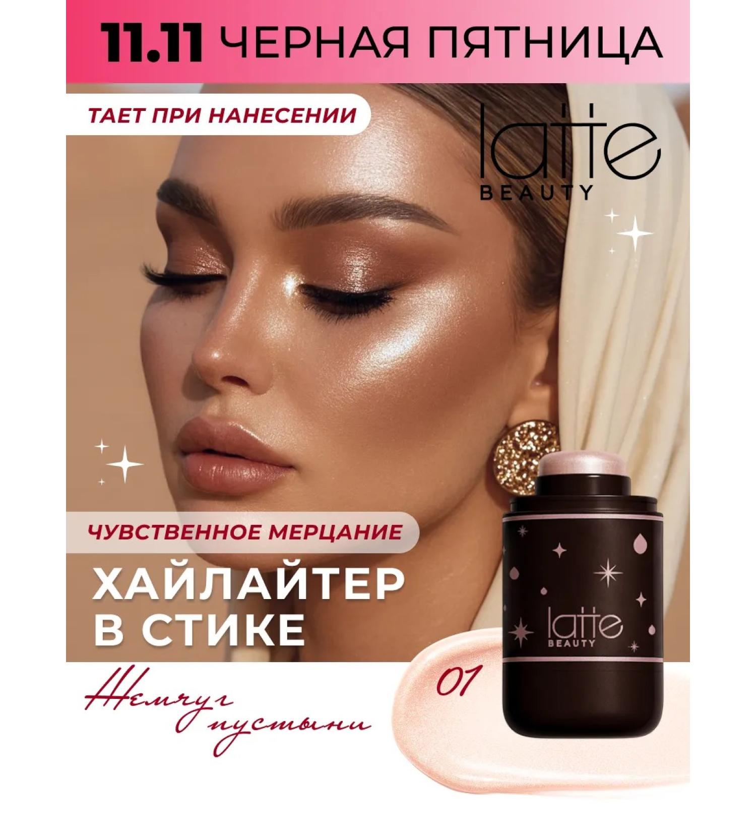 Latte Beauty Highlighter in the stick for the face and body golden-beige 01 - Buy Online on GoSupps.com