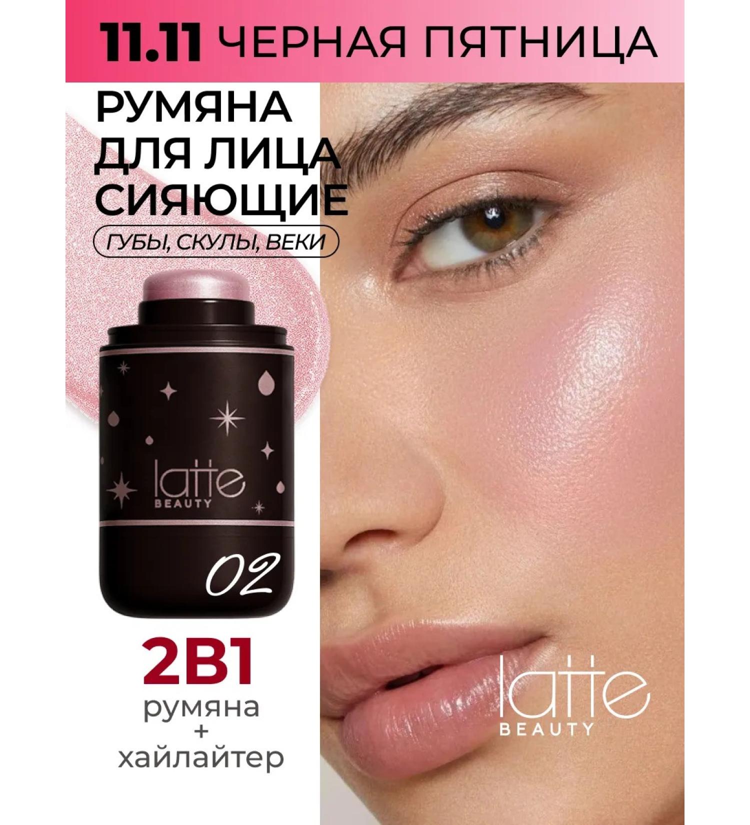 Latte Beauty Highlighter in a cream -like face and body pink pearls 02 - Buy Online on GoSupps.com