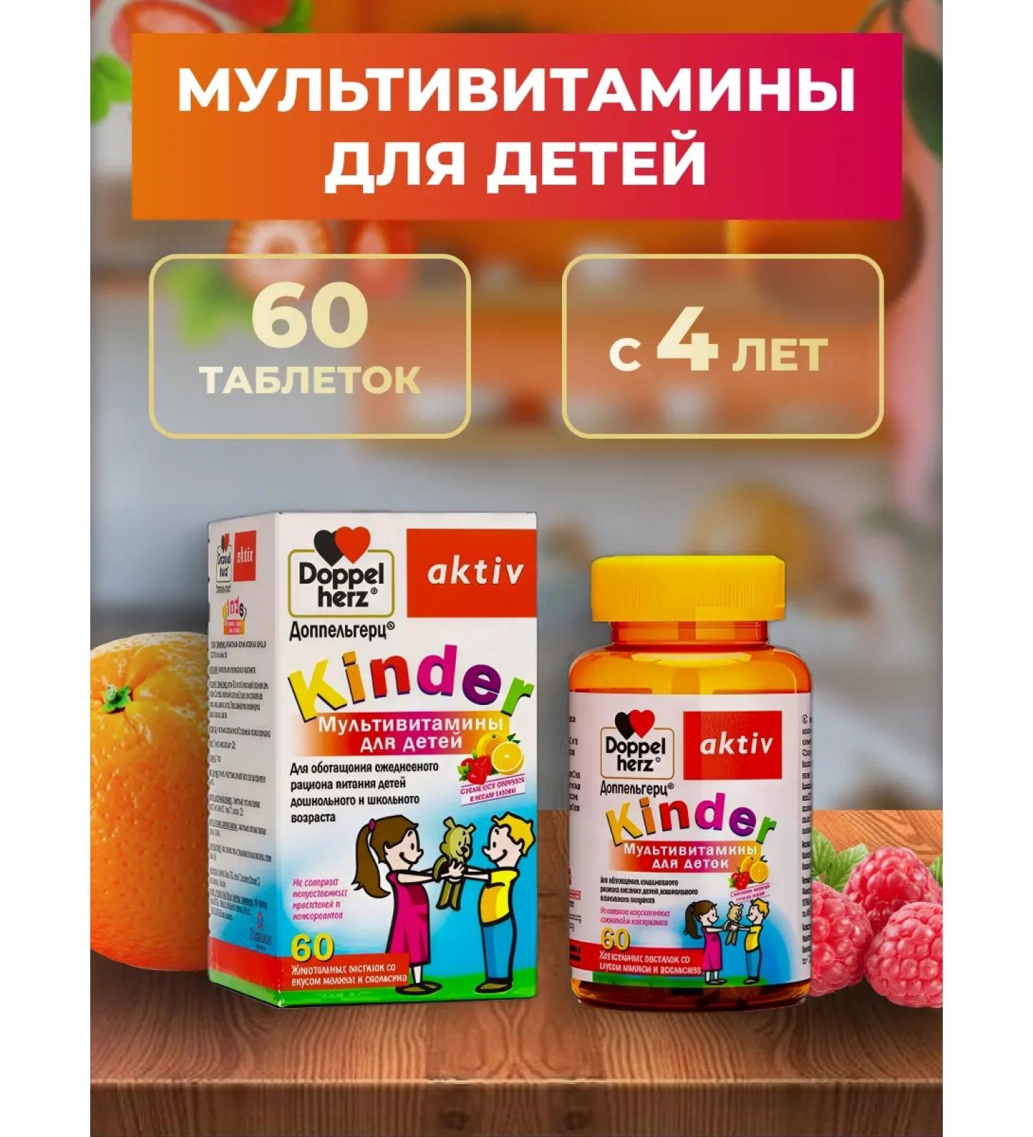Doppelherz Doppelgerz Kinder Multivitamins for children Raspberry orange - Buy Online on GoSupps.com