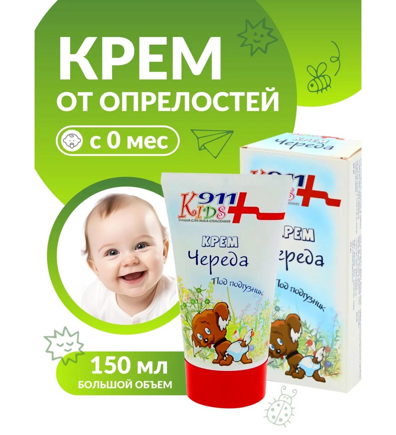 911 Cream from diaper rash under a diaper 150 ml - Buy Online on GoSupps.com
