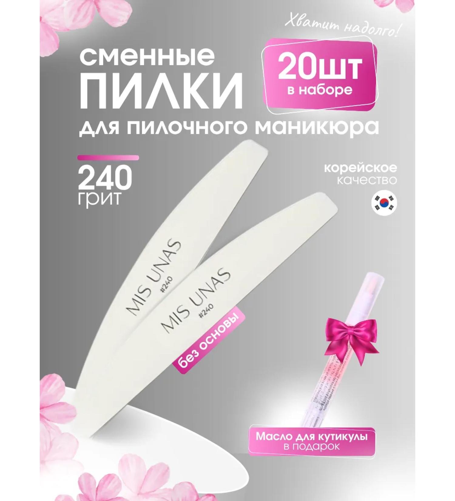 Mis Unas Files for sawn manicure set - Buy Online on GoSupps.com