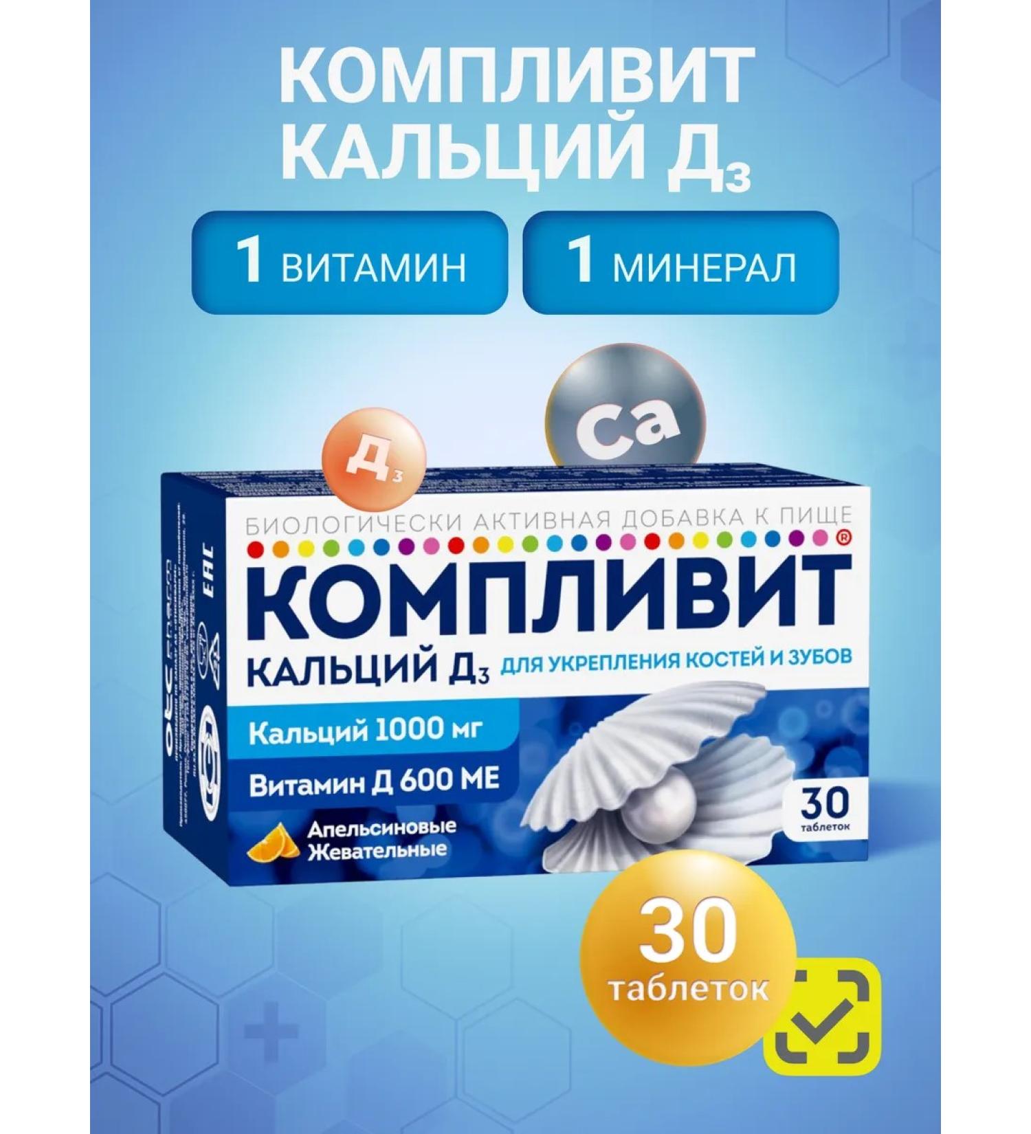 Complivit Calcium d3 orange for bones and teeth 30 tablets - Buy Online on GoSupps.com
