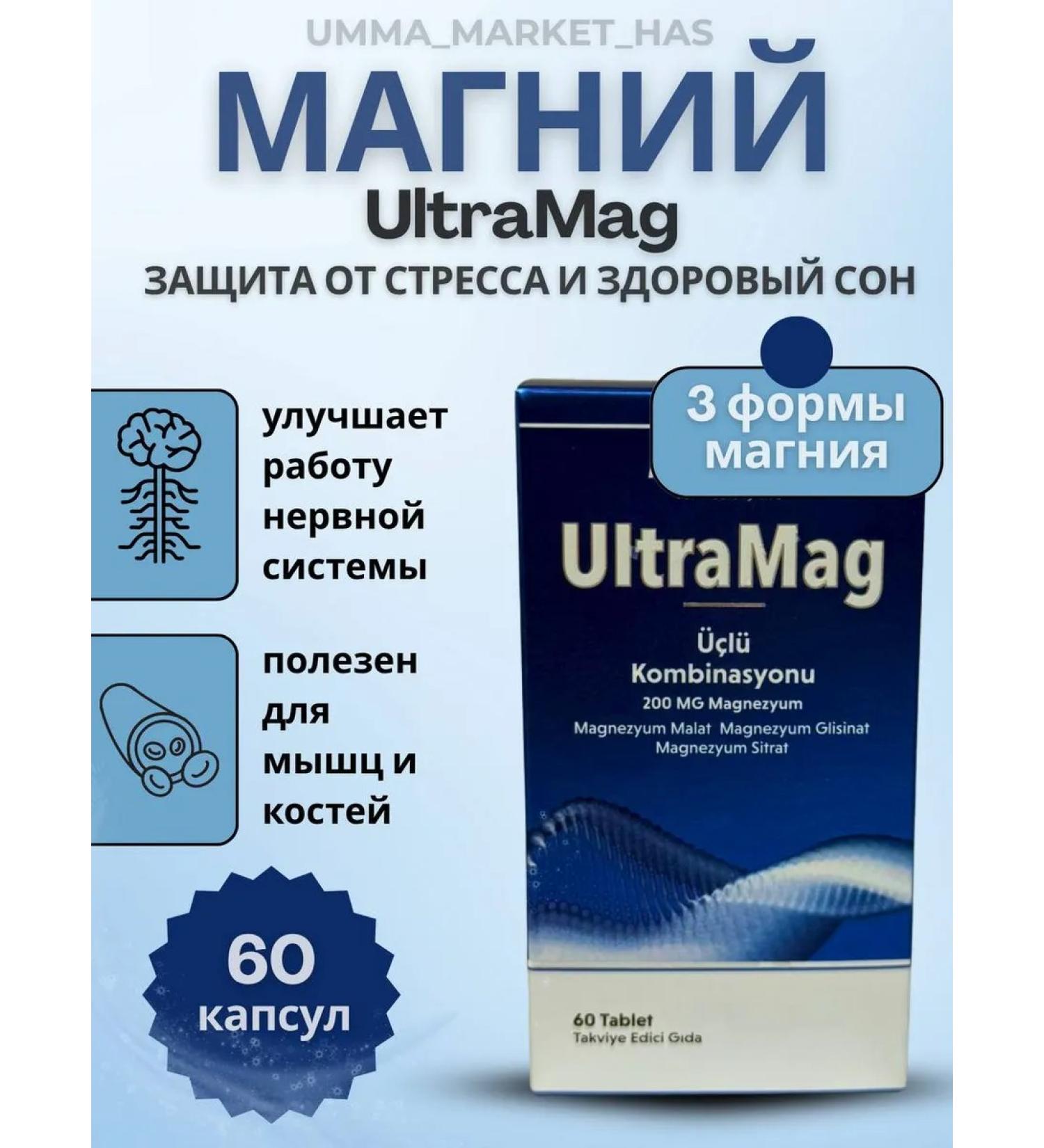 Magnesium complex Ultramag - Buy Online on GoSupps.com