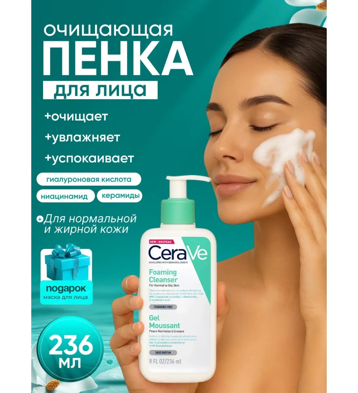 CeraVe Cleansing foam for the face