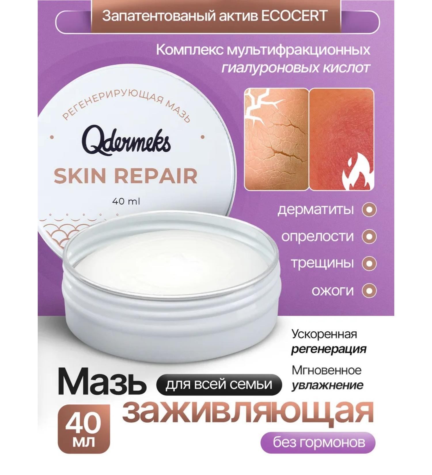 Qdermeks Healing ointment hypoallergenic cream 40 ml - Buy Online on GoSupps.com