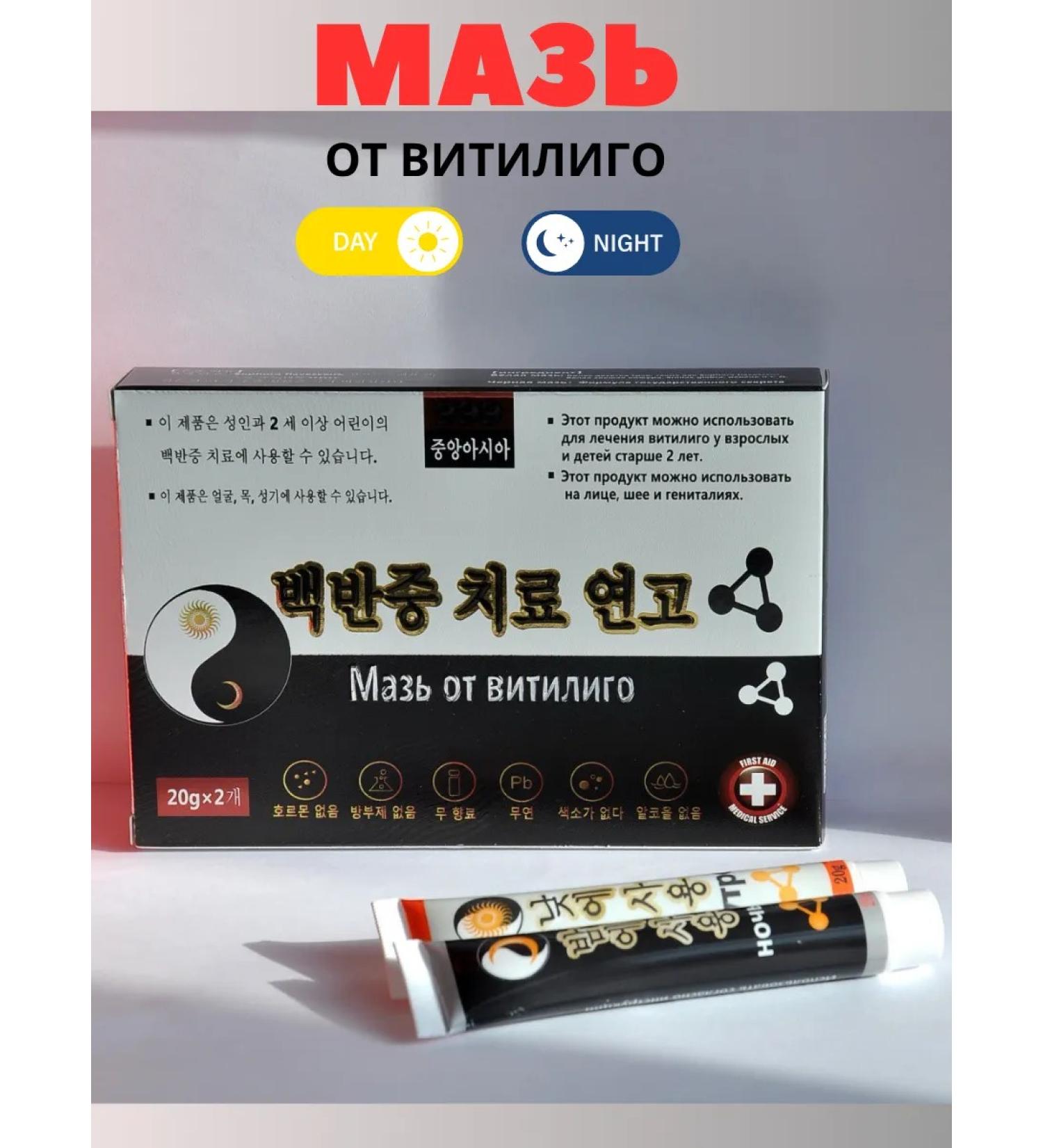 ACTIVITY Ointment for the treatment of vitiligo day and night cream - Buy Online on GoSupps.com