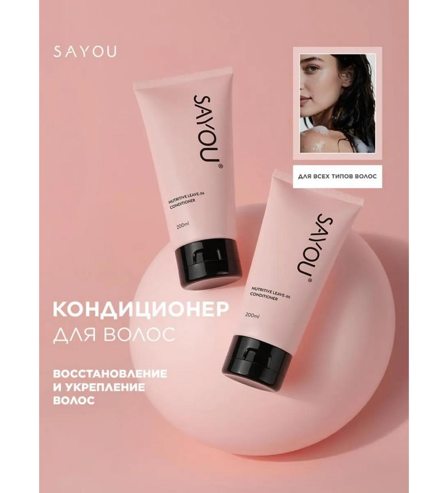 SAYOU Hair air conditioning with plant extracts nourishing - Buy Online on GoSupps.com