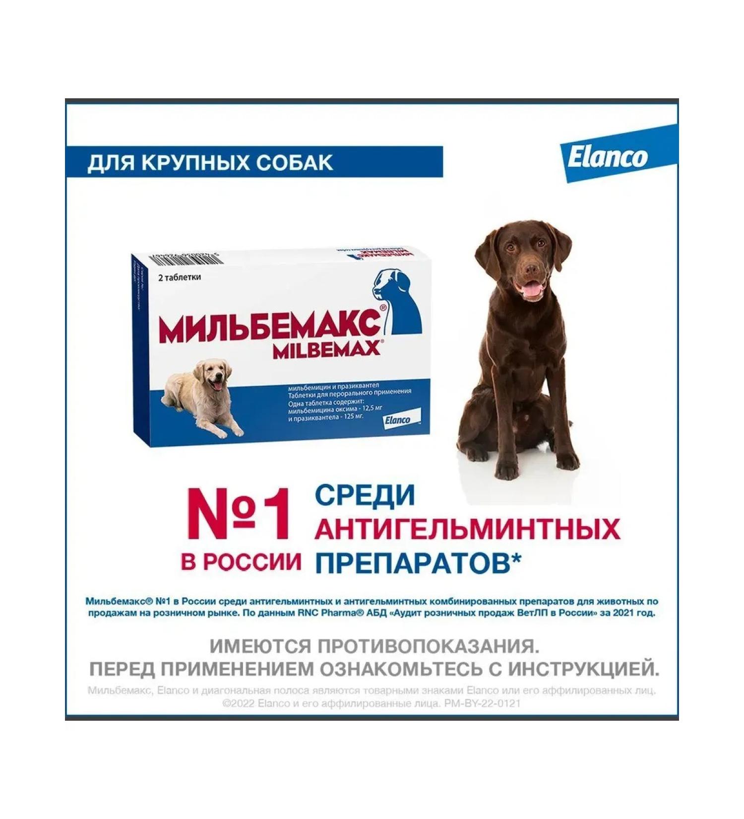 Elanco Milbemax tablets against helminths for large dogs 2Tab - Buy Online on GoSupps.com