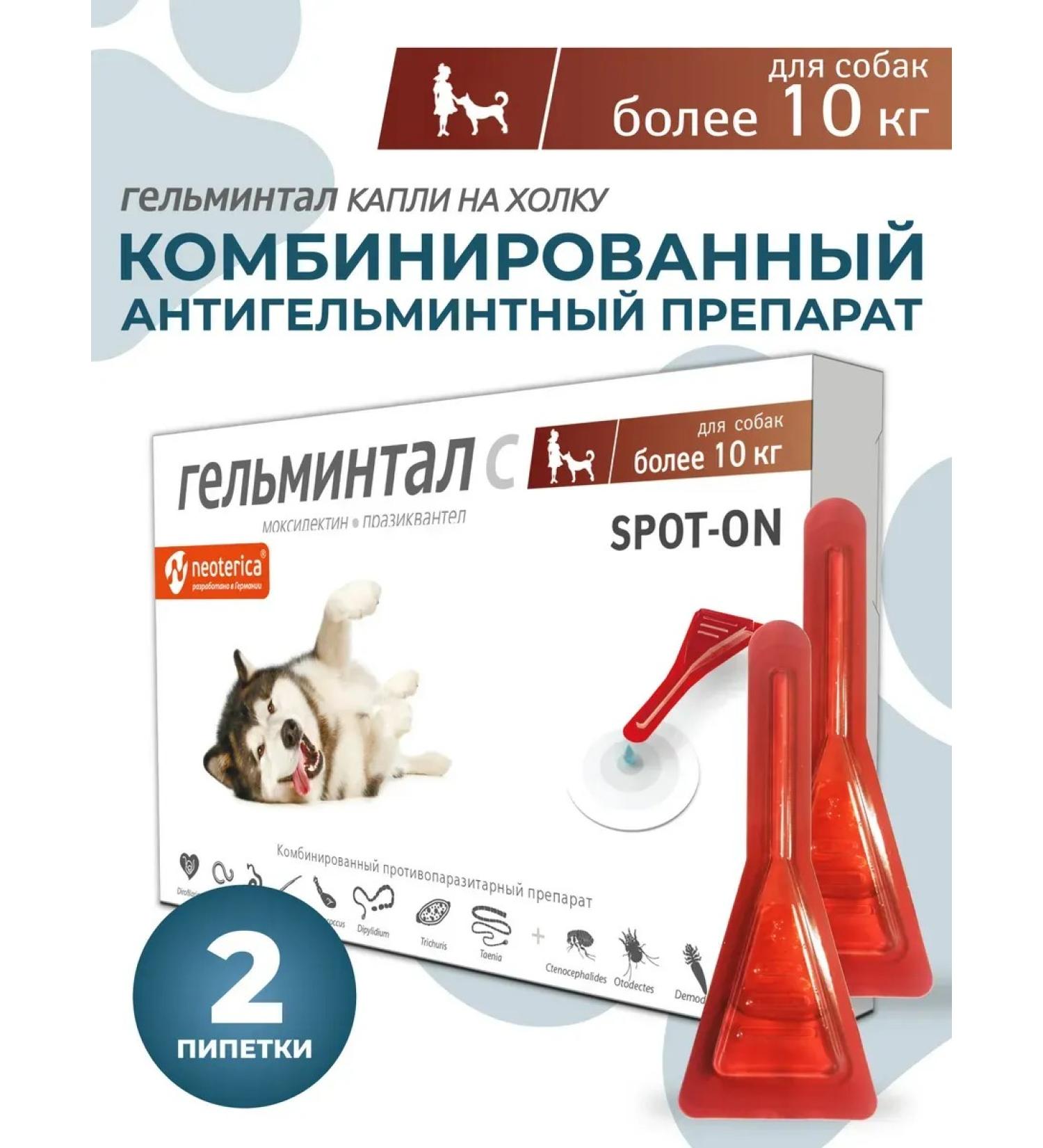 Gelmintal Drops on the withers for dogs more than 10 kg 2 peep 2.5ml - Buy Online on GoSupps.com