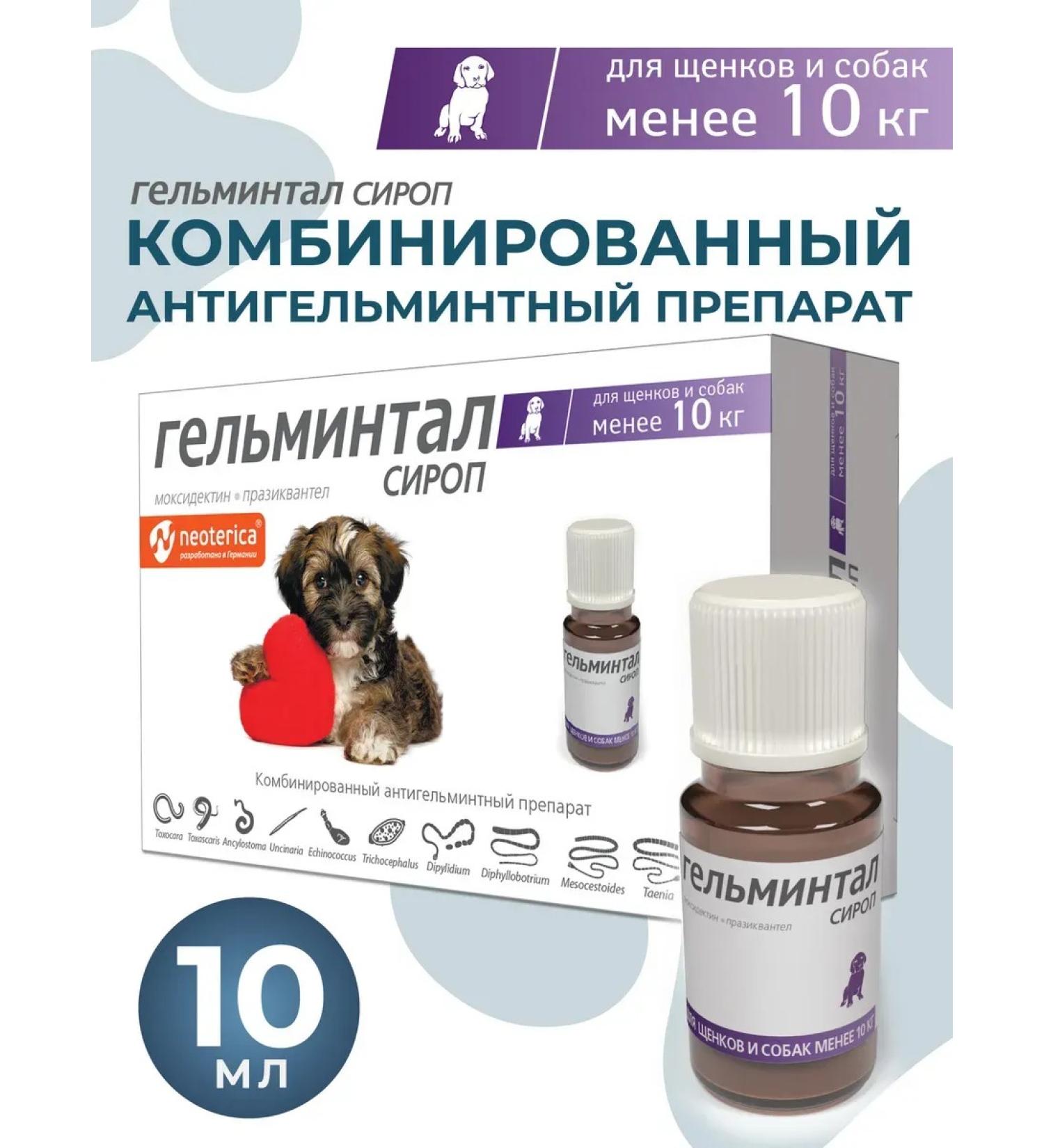 Gelmintal Antigelmine syrup for dogs less than 10 kg 10 ml - Buy Online on GoSupps.com