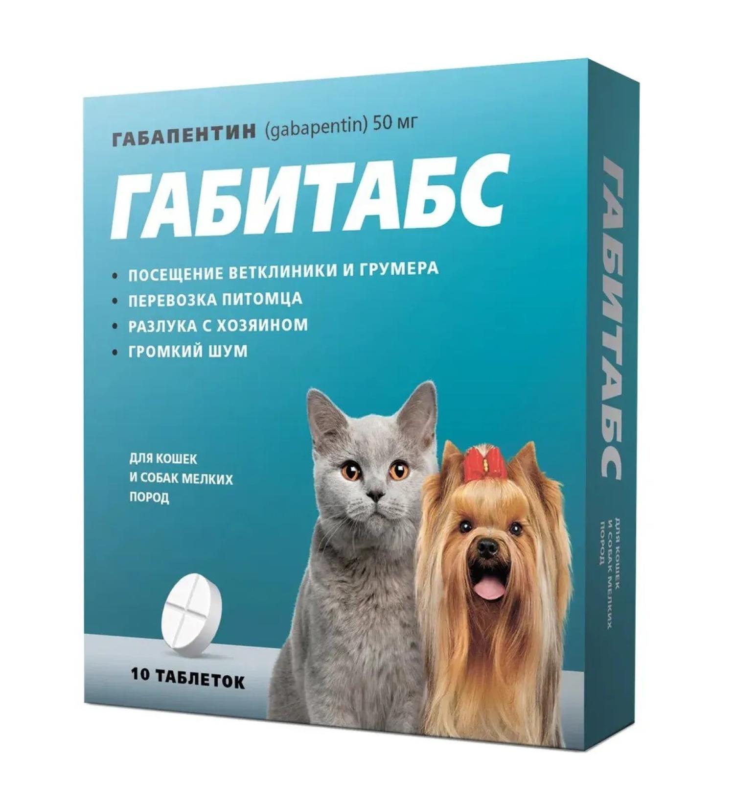 Apicenna Gabitabs 50mg for cats and dogs 10 tablets