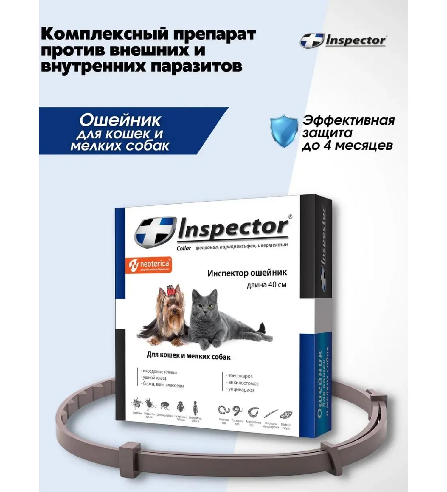 Neoterica Inspector collar from parasites for cats and small dogs 1 pcs - Buy Online on GoSupps.com