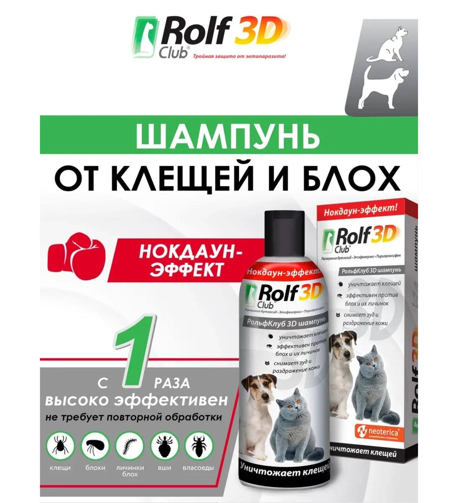 Rolf Club 3D Rolf shampoo from ticks and fleas for cats and dogs 200 ml - Buy Online on GoSupps.com