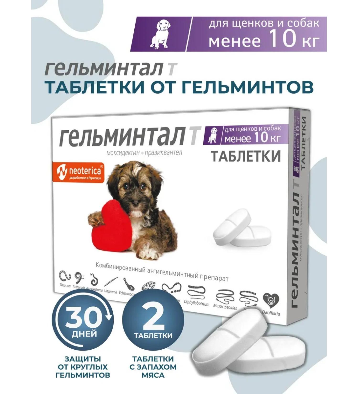 Gelmintal Anthelmintic tablets for puppies and dogs less than 10 kg 2pcs - Buy Online on GoSupps.com